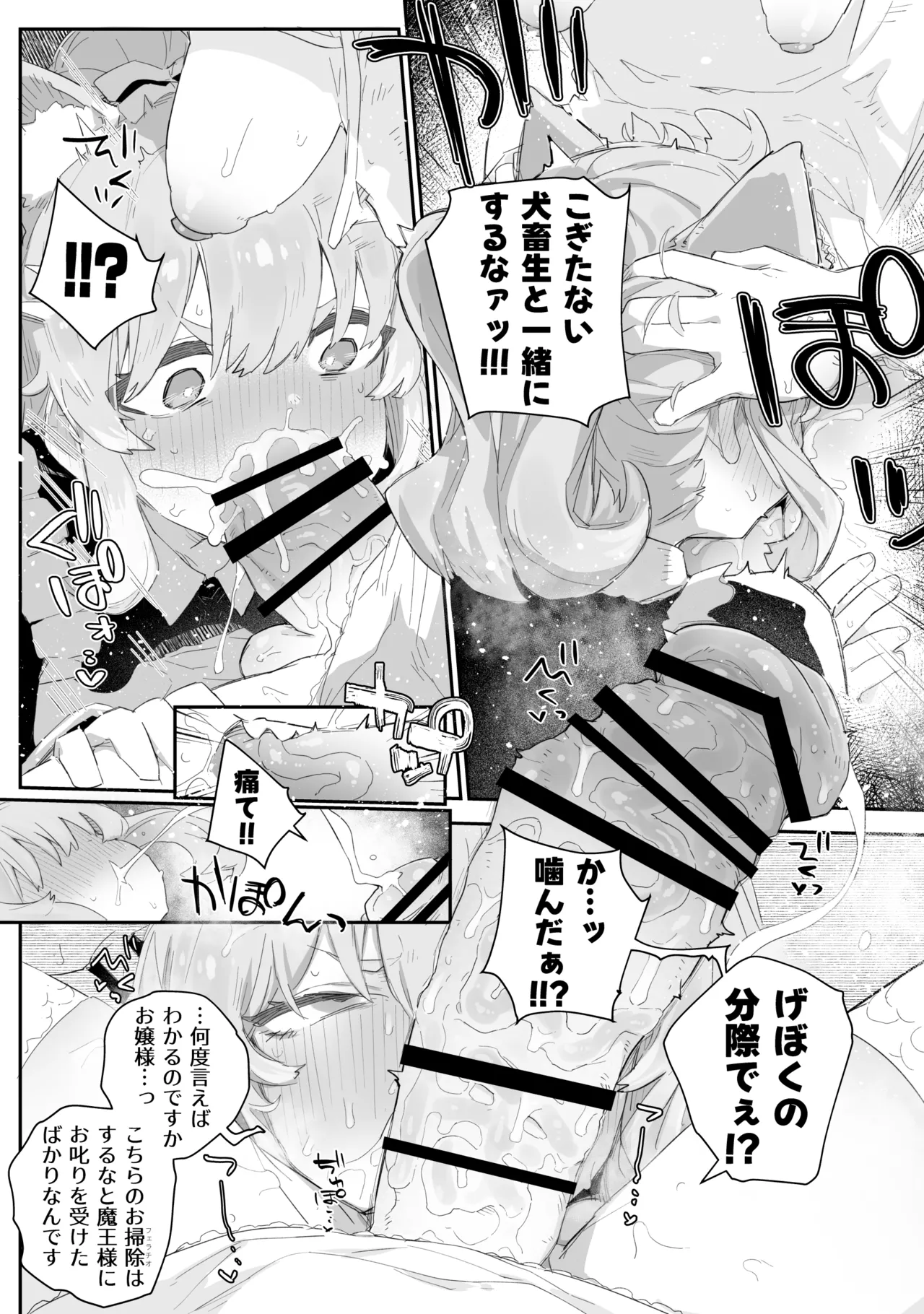極太魔族のふたなりお嬢様、オナホメイドに無表情で金玉転がされてたまるか！ごちゃごちゃうるせえ奴は子宮ド突けばはい終わり！！～シコシコびゅっときてホホイのホイ編～ Page.4