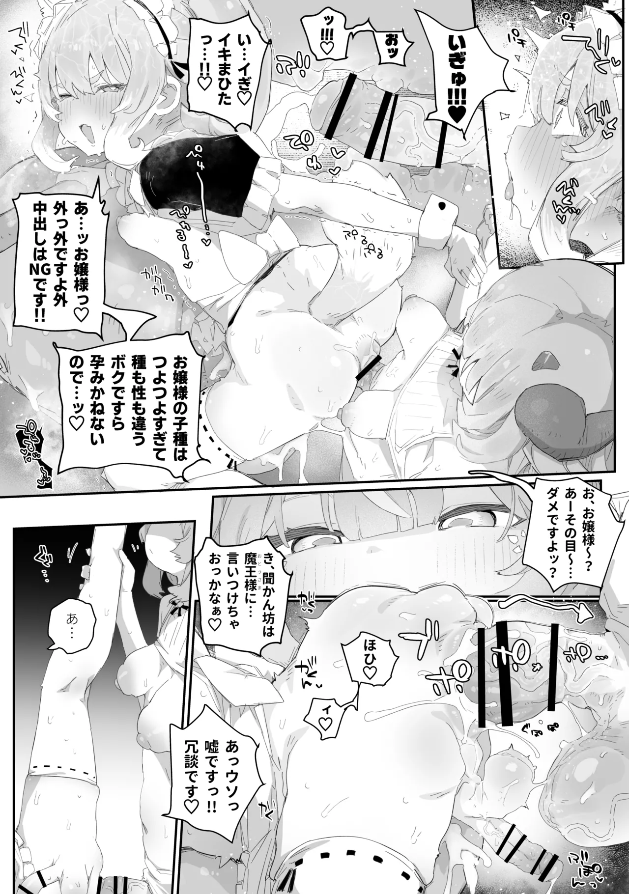極太魔族のふたなりお嬢様、オナホメイドに無表情で金玉転がされてたまるか！ごちゃごちゃうるせえ奴は子宮ド突けばはい終わり！！～シコシコびゅっときてホホイのホイ編～ Page.7