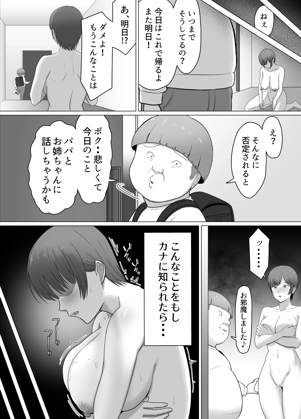 こいつマジでチョロかった〜近所のシングルマザー編〜 Page.14