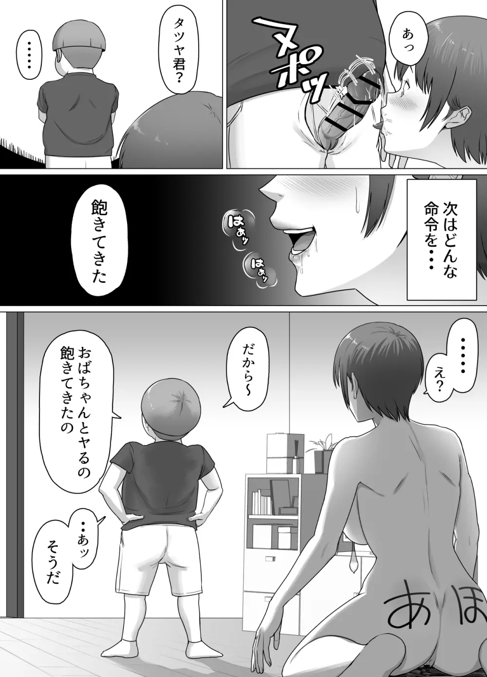 こいつマジでチョロかった〜近所のシングルマザー編〜 Page.19