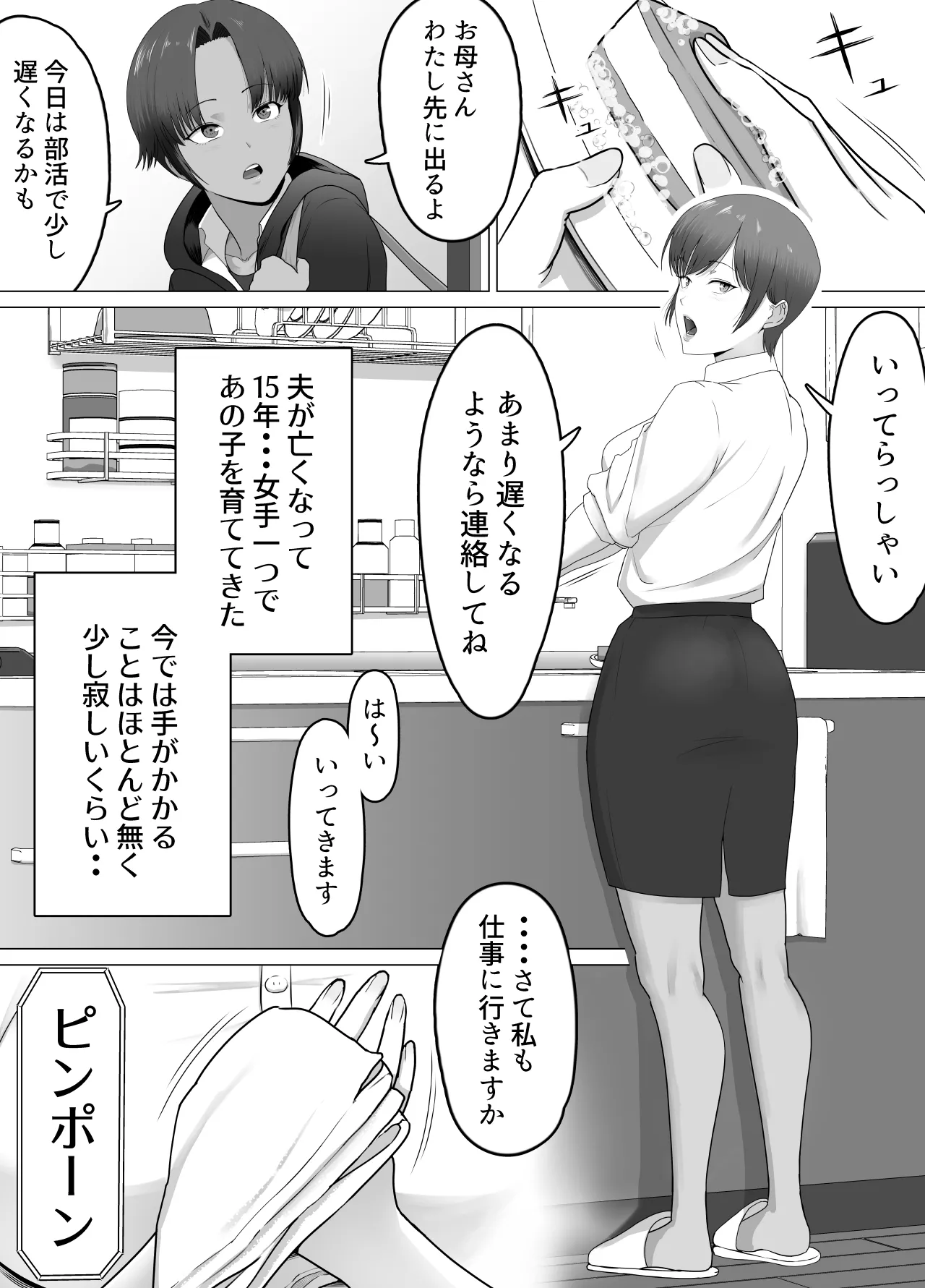 こいつマジでチョロかった〜近所のシングルマザー編〜 Page.2