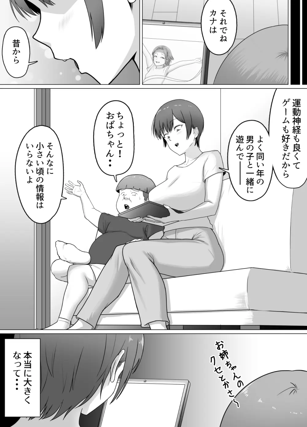 こいつマジでチョロかった〜近所のシングルマザー編〜 Page.22