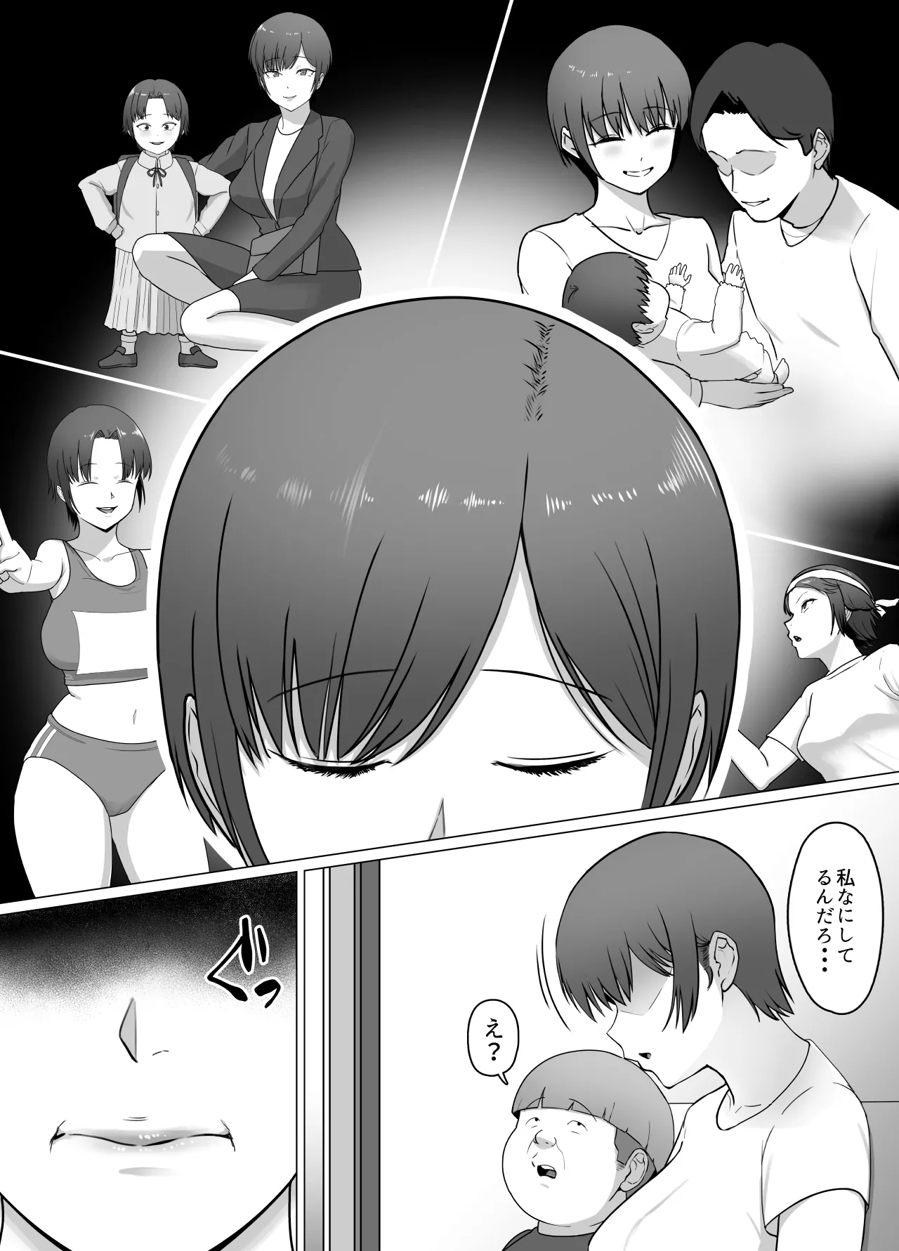 こいつマジでチョロかった〜近所のシングルマザー編〜 Page.23