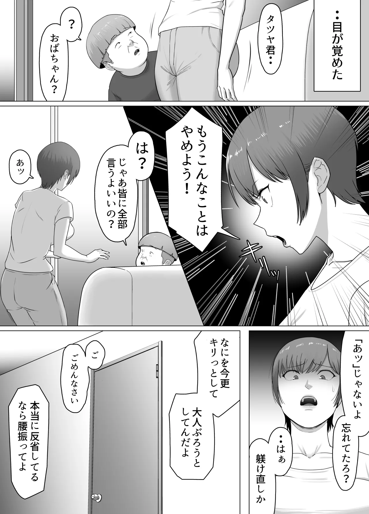 こいつマジでチョロかった〜近所のシングルマザー編〜 Page.24