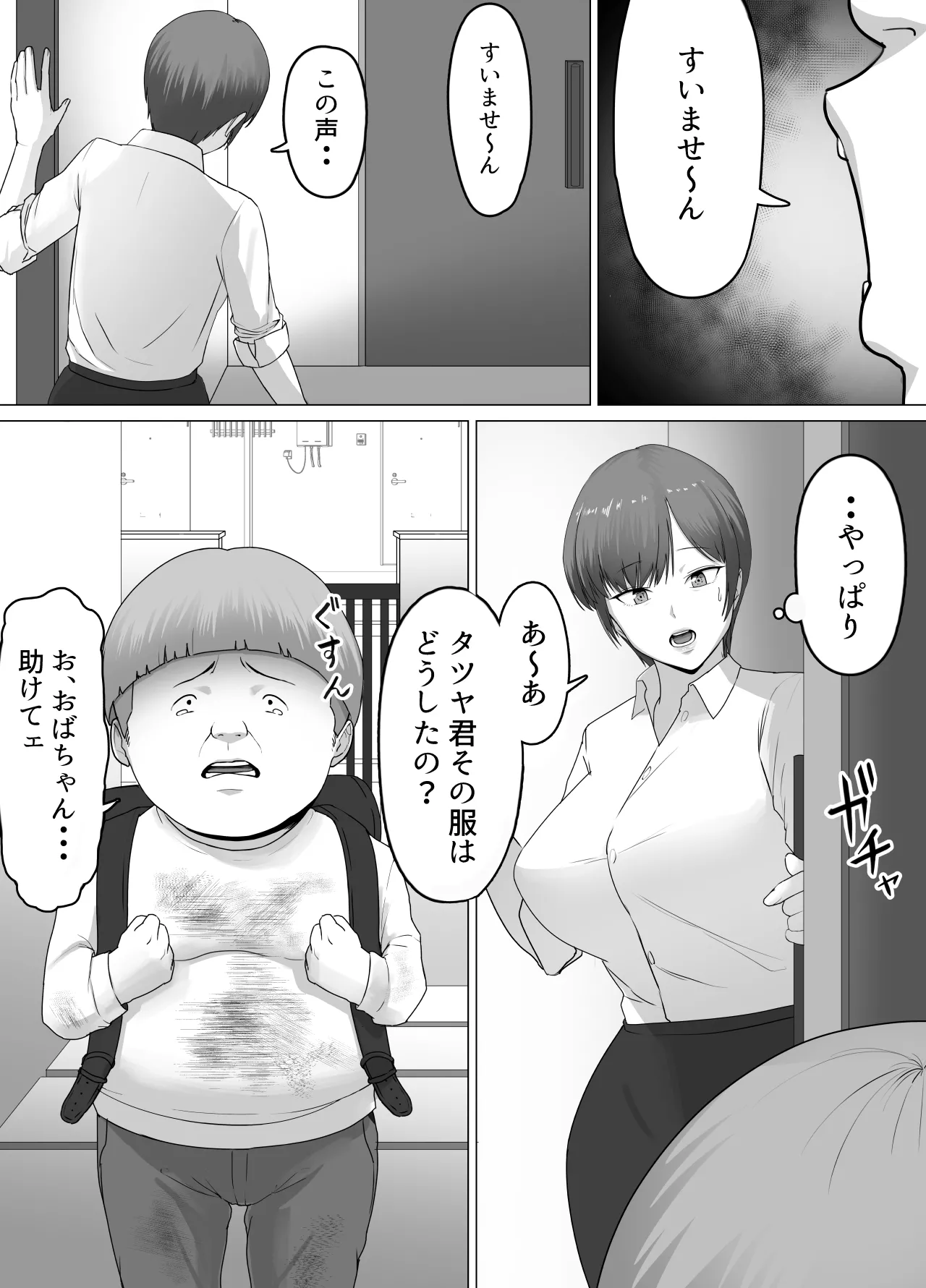 こいつマジでチョロかった〜近所のシングルマザー編〜 Page.3