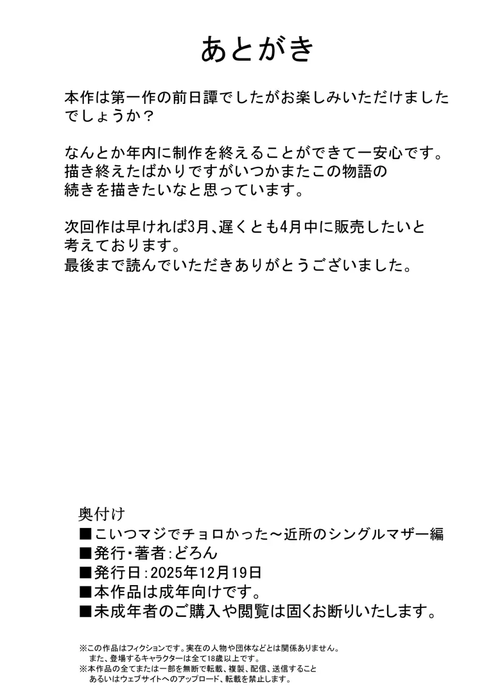 こいつマジでチョロかった〜近所のシングルマザー編〜 Page.30