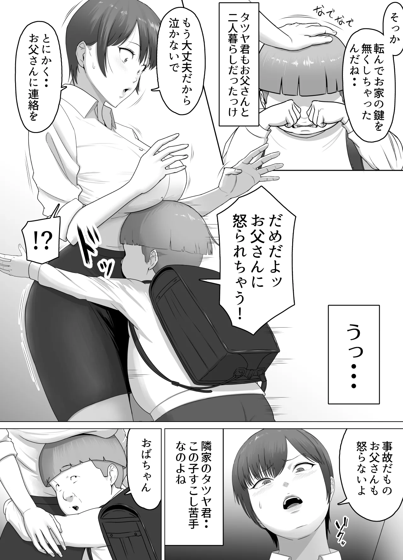 こいつマジでチョロかった〜近所のシングルマザー編〜 Page.4