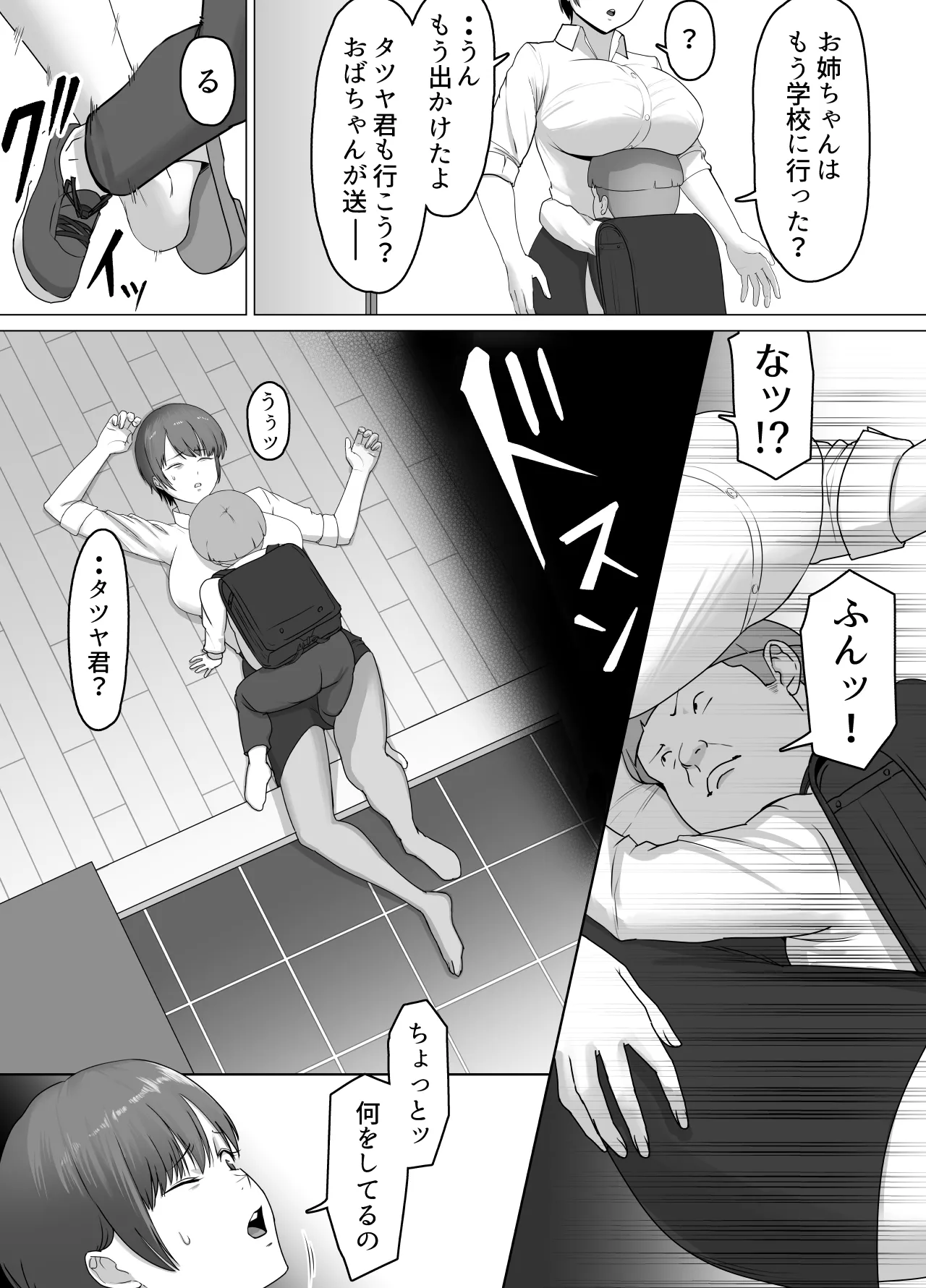 こいつマジでチョロかった〜近所のシングルマザー編〜 Page.5