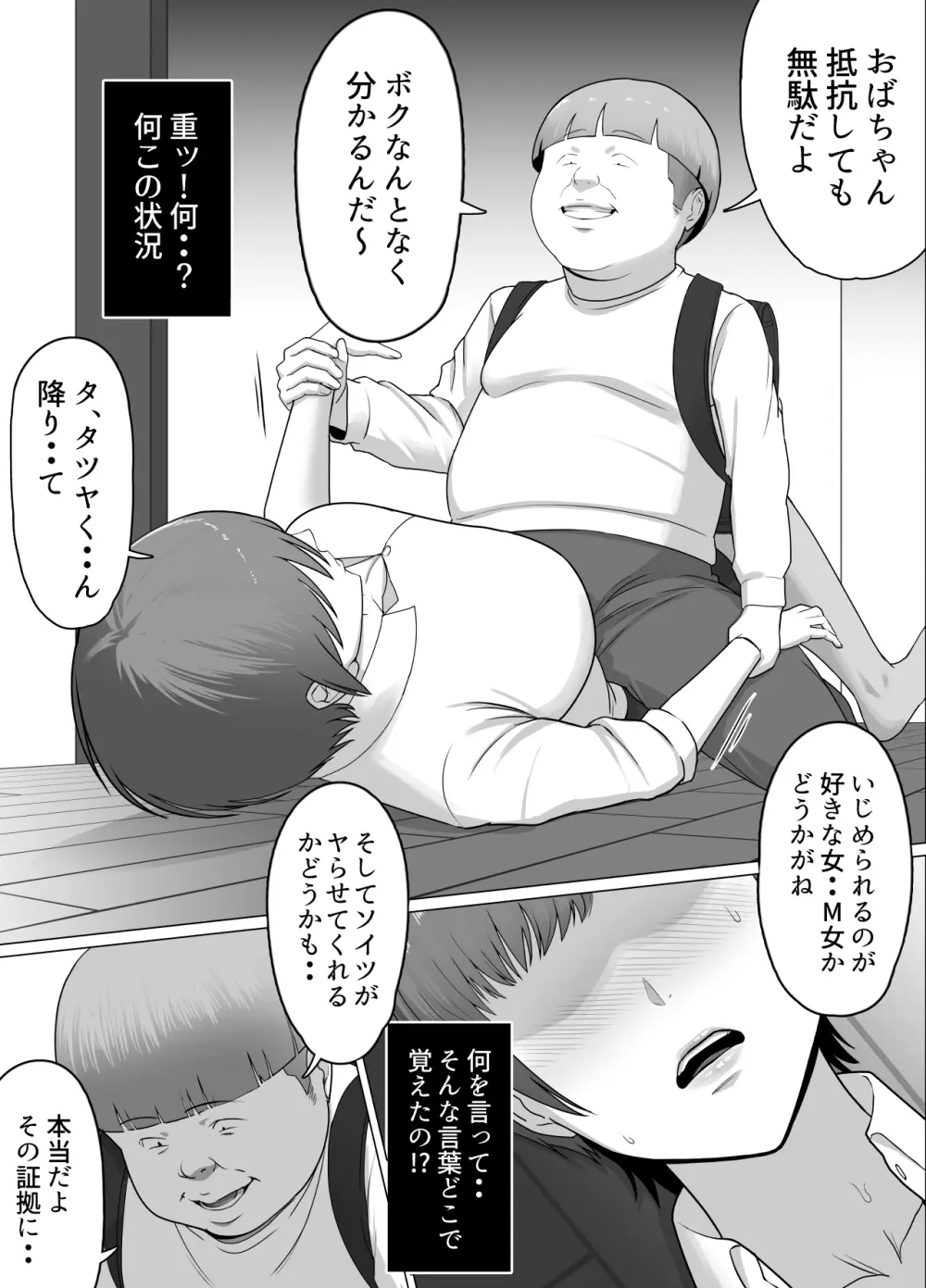 こいつマジでチョロかった〜近所のシングルマザー編〜 Page.6