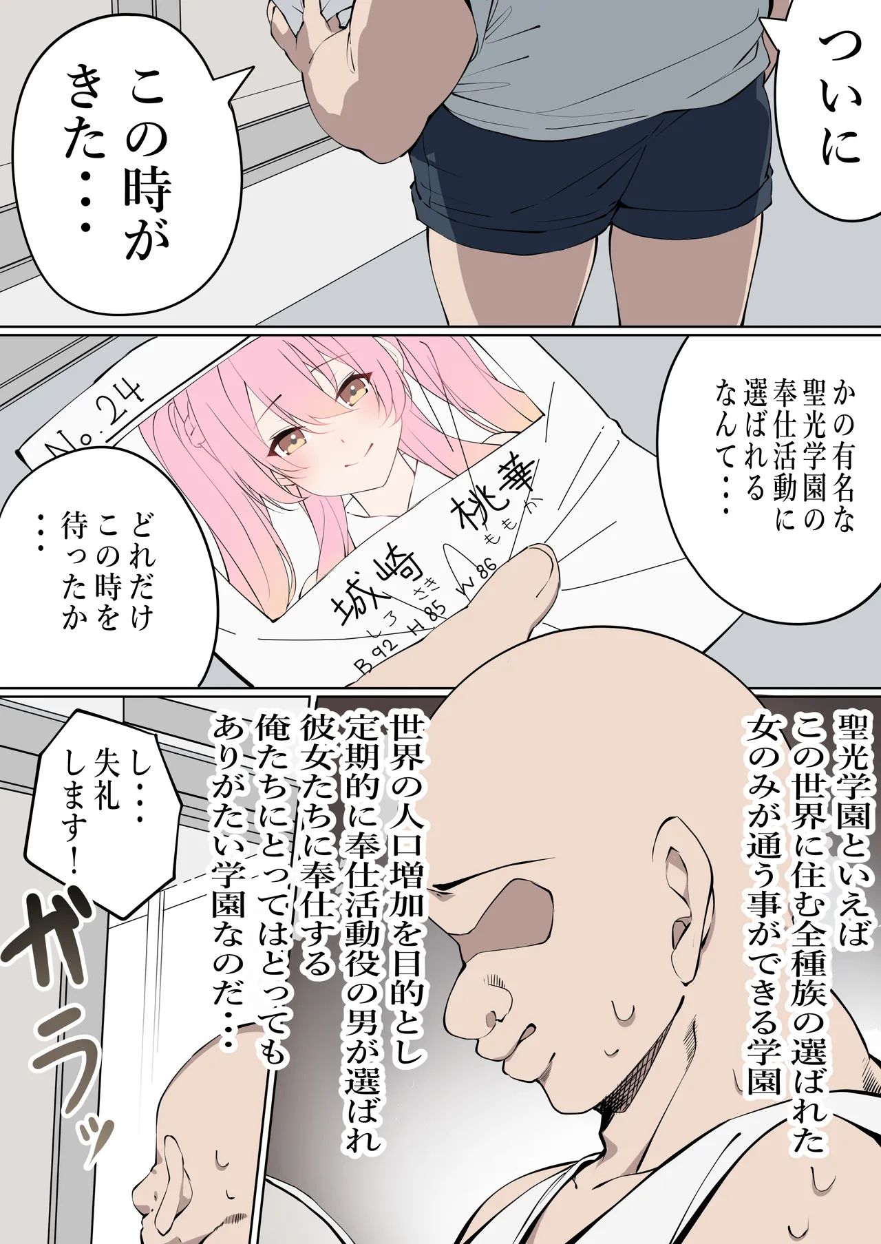 聖光学園の奉仕活動記録 Page.3