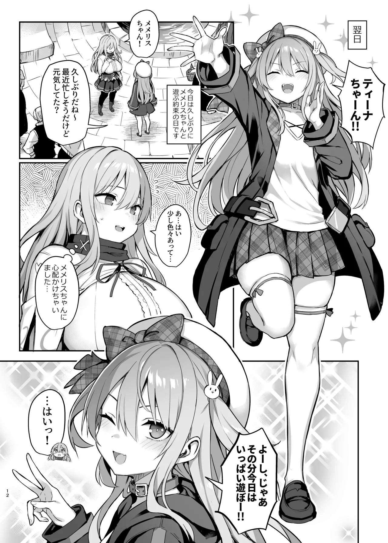 ドスケベ聖女がえっちな配信活動にハマるまで Page.13