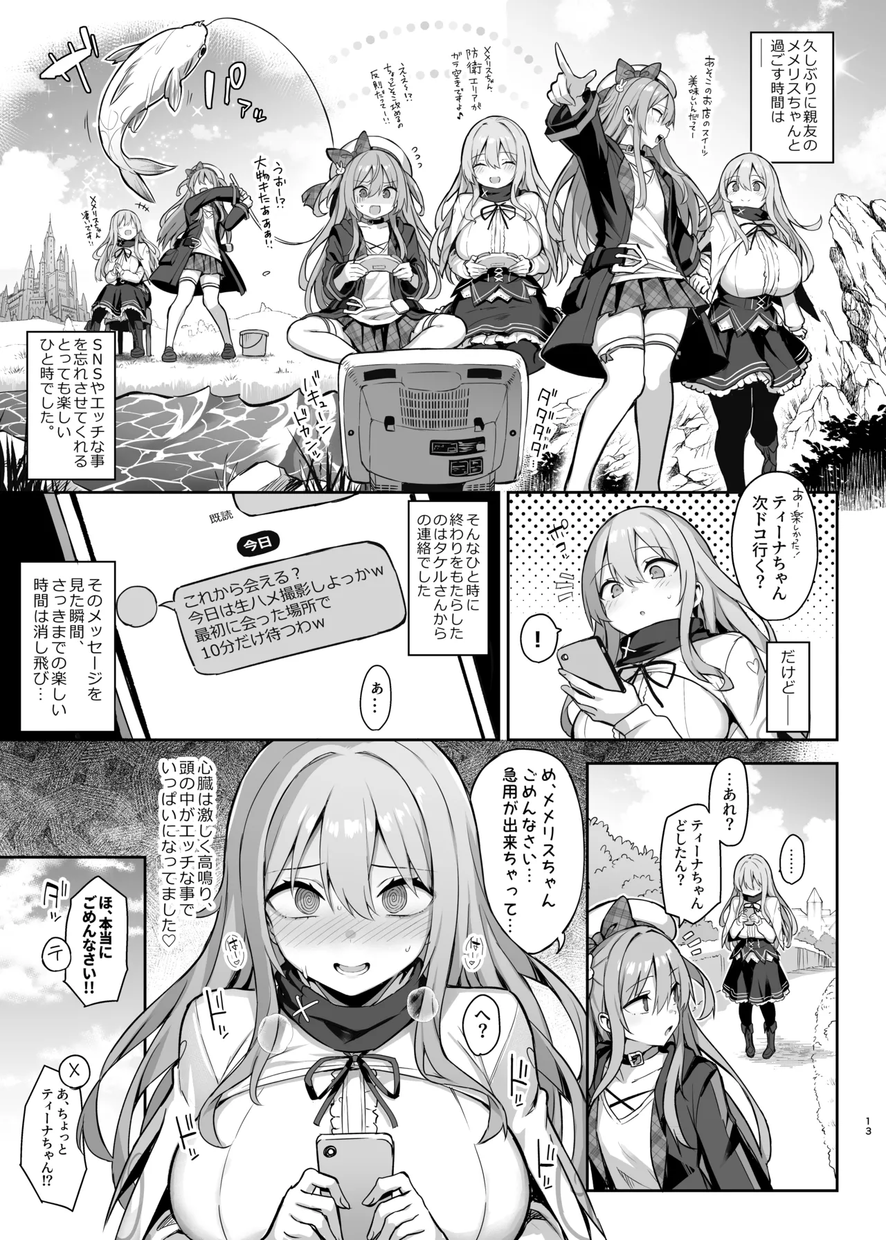 ドスケベ聖女がえっちな配信活動にハマるまで Page.14