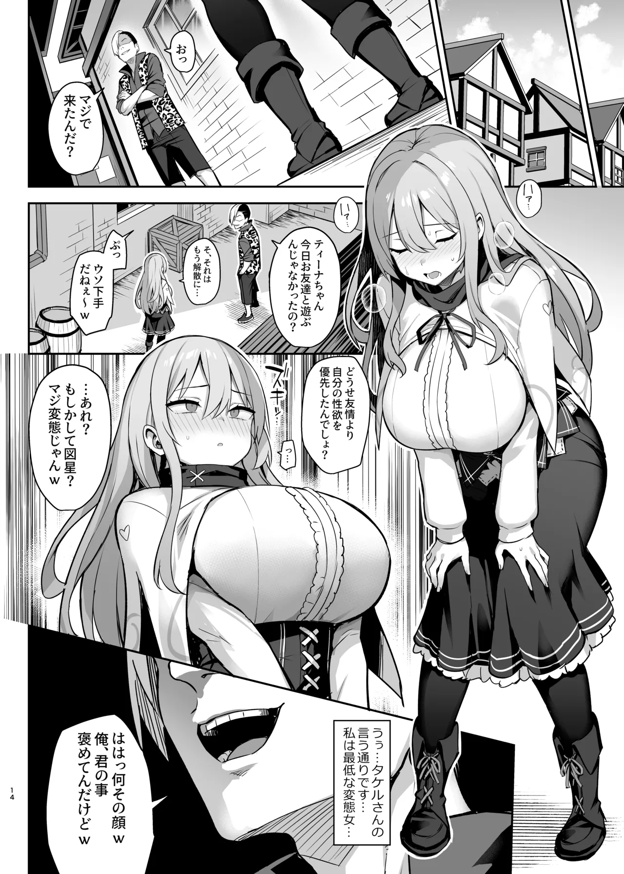 ドスケベ聖女がえっちな配信活動にハマるまで Page.15