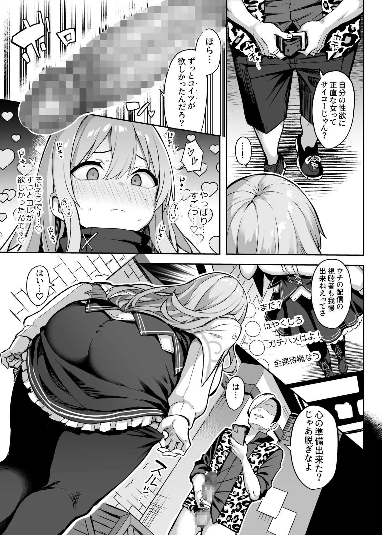 ドスケベ聖女がえっちな配信活動にハマるまで Page.16