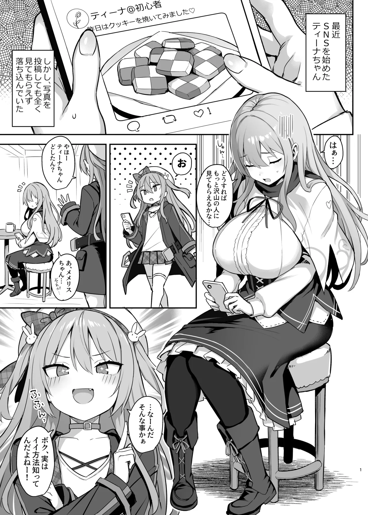 ドスケベ聖女がえっちな配信活動にハマるまで Page.2