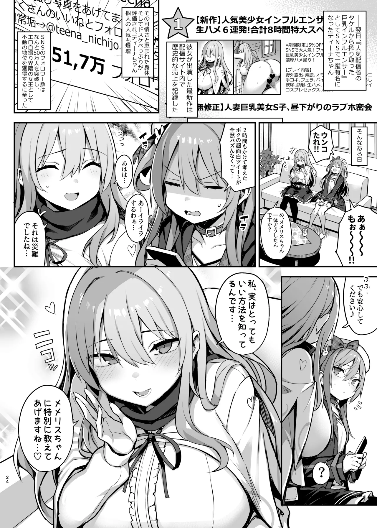 ドスケベ聖女がえっちな配信活動にハマるまで Page.25