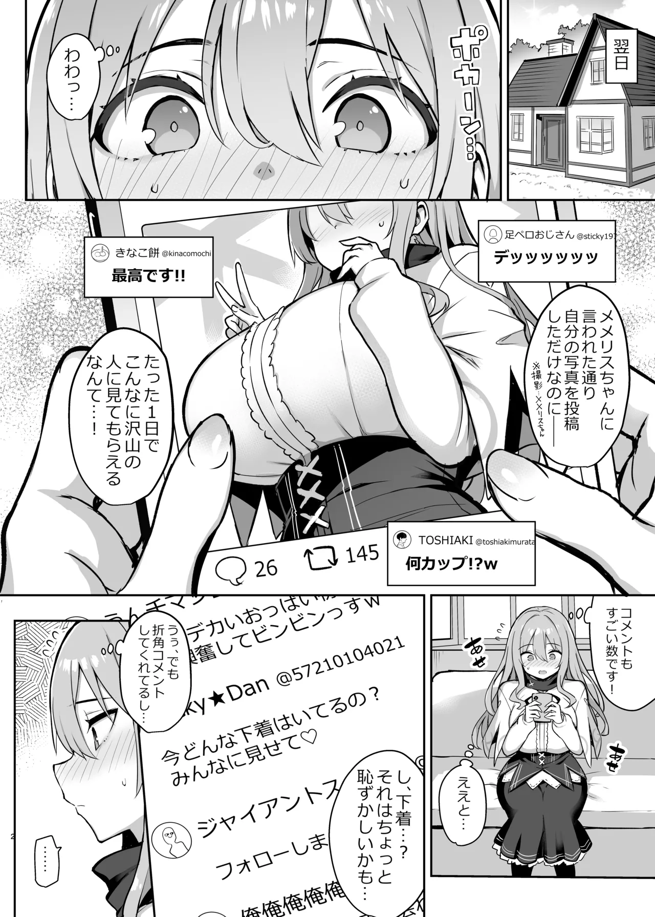 ドスケベ聖女がえっちな配信活動にハマるまで Page.3