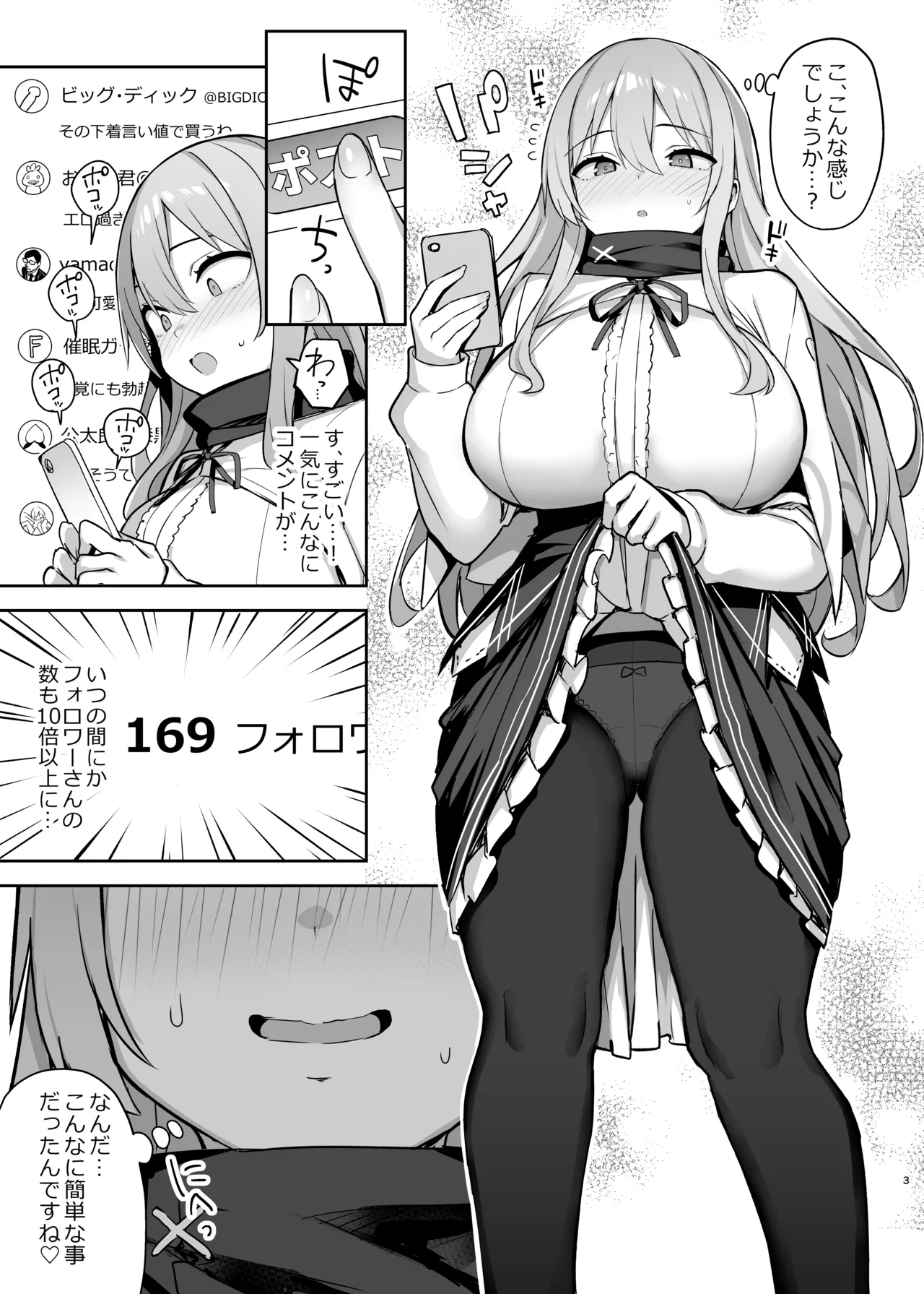 ドスケベ聖女がえっちな配信活動にハマるまで Page.4