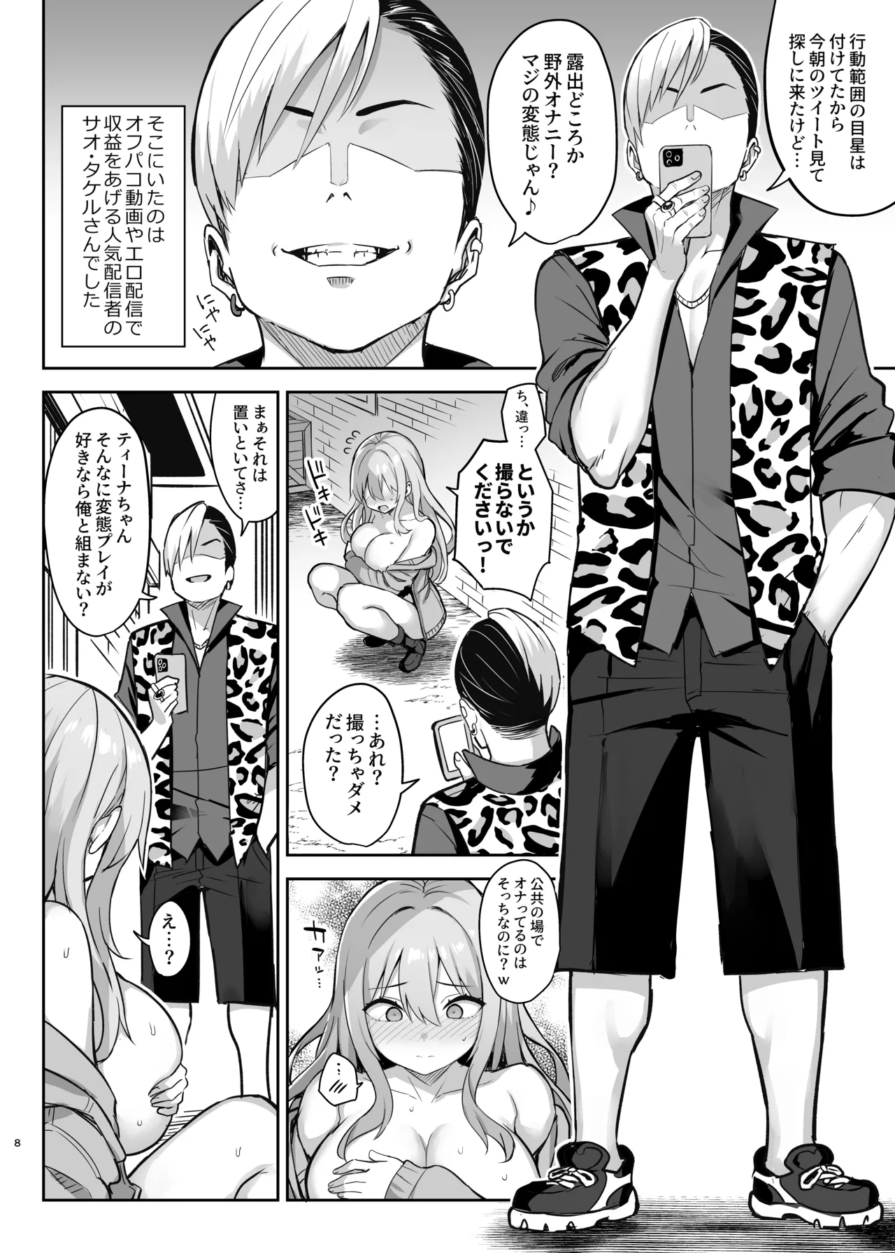 ドスケベ聖女がえっちな配信活動にハマるまで Page.9