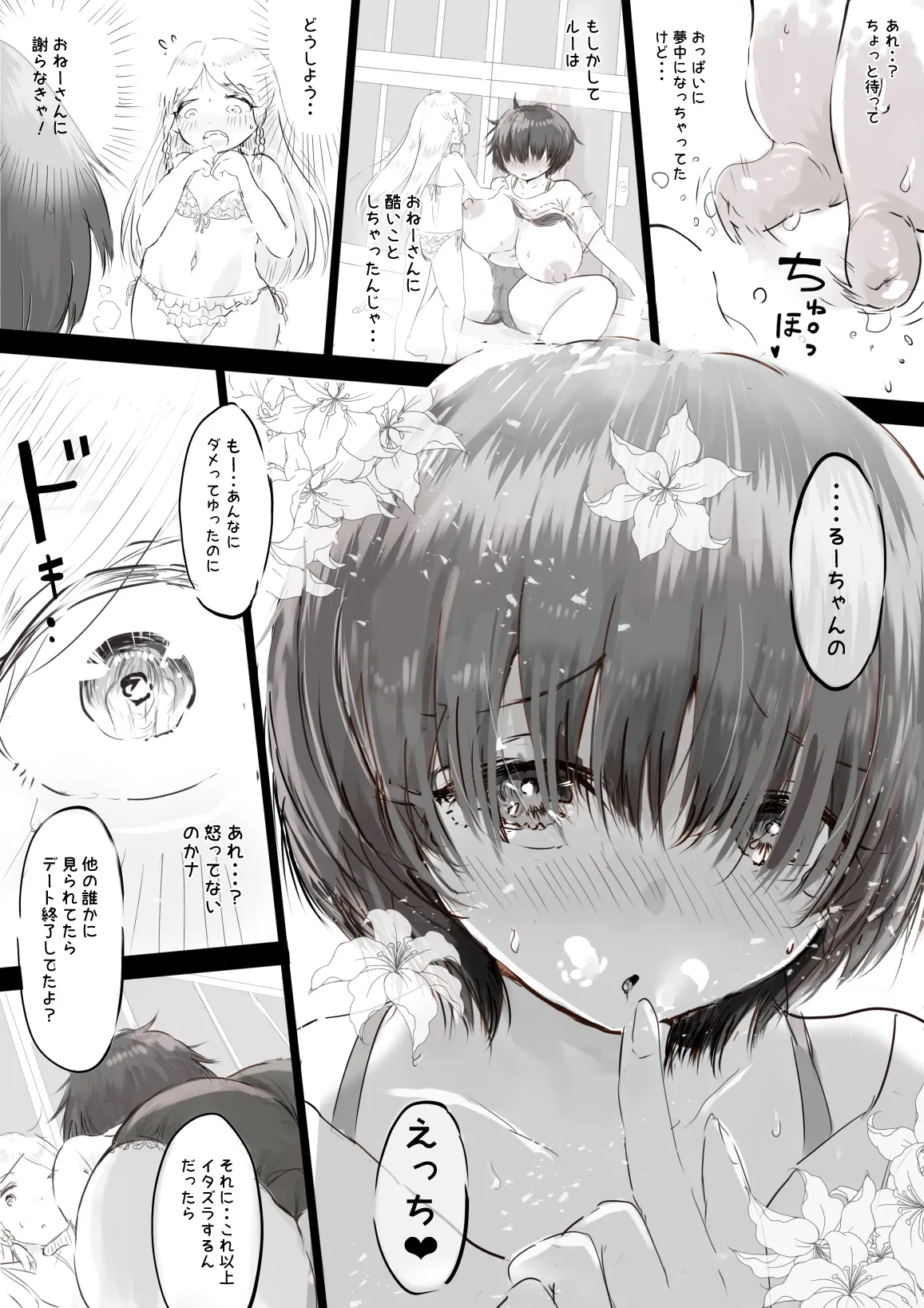 銀髪ハーフ少女は庵楽さんとプールデートで本懐を遂げたい [進行中] Page.14
