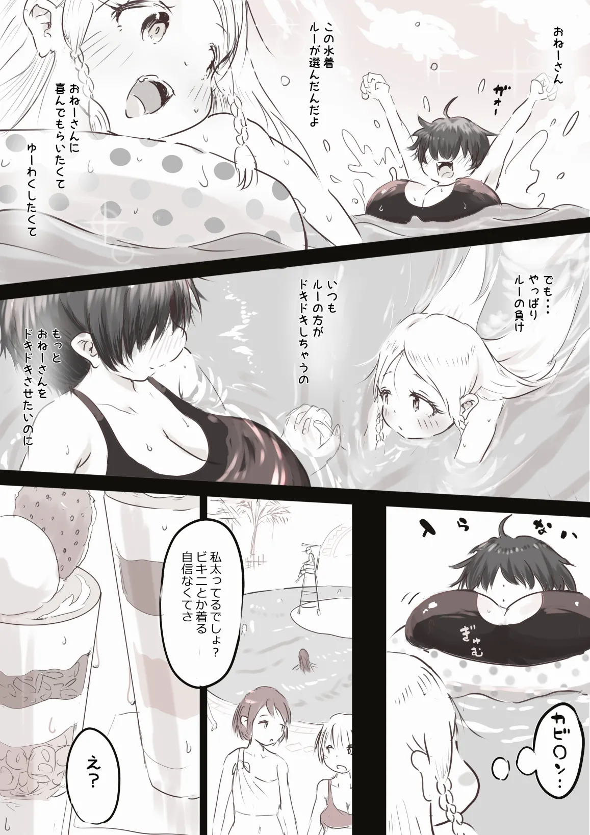 銀髪ハーフ少女は庵楽さんとプールデートで本懐を遂げたい [進行中] Page.18