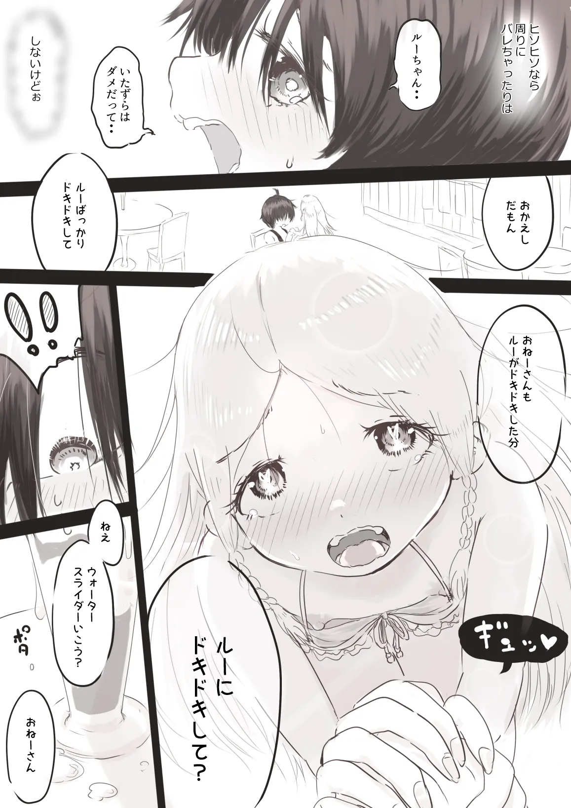 銀髪ハーフ少女は庵楽さんとプールデートで本懐を遂げたい [進行中] Page.21