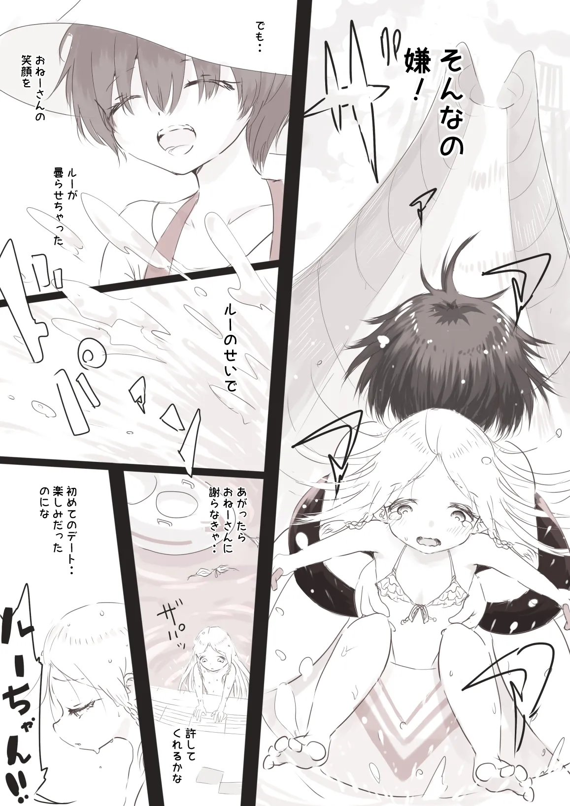 銀髪ハーフ少女は庵楽さんとプールデートで本懐を遂げたい [進行中] Page.23