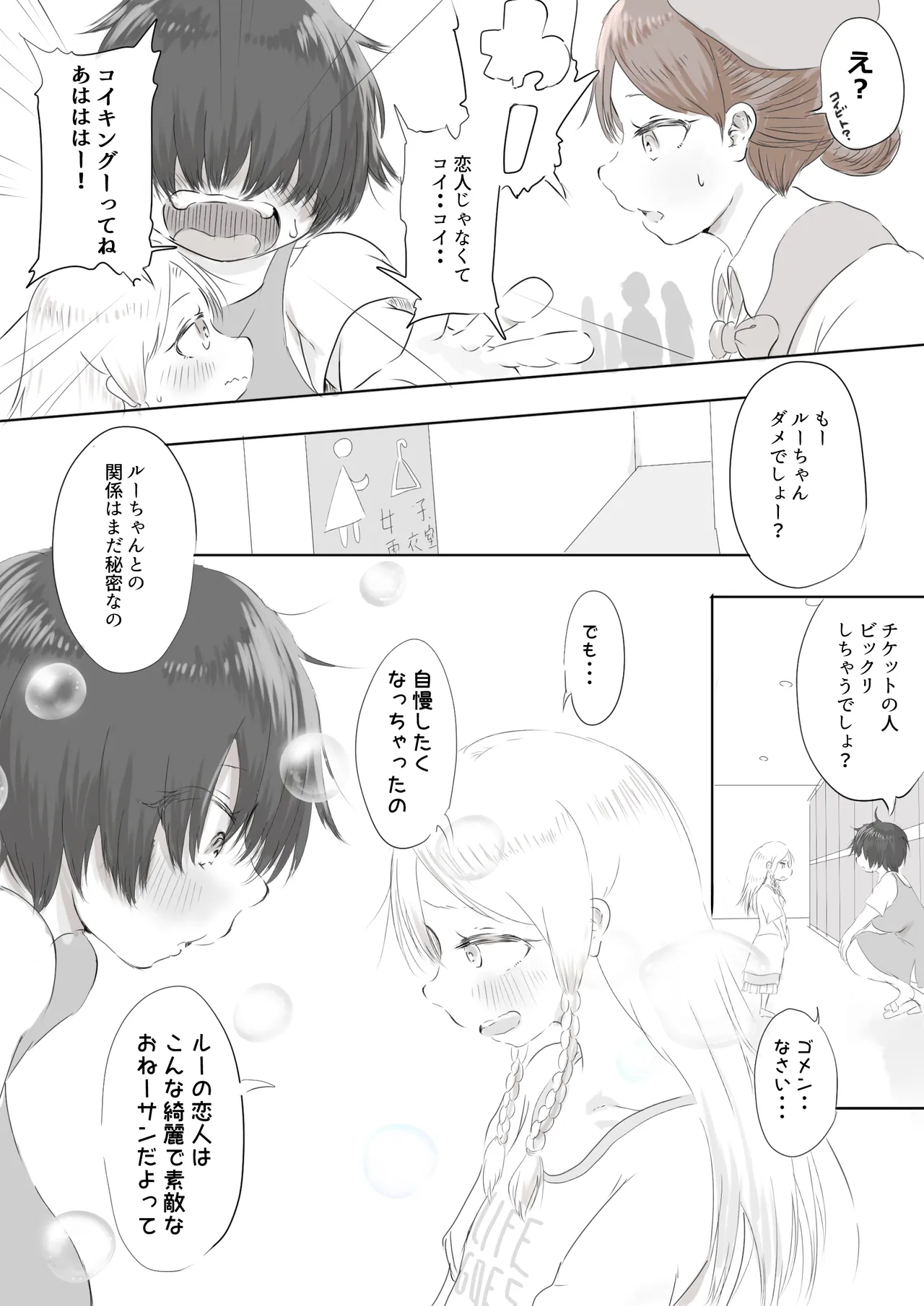銀髪ハーフ少女は庵楽さんとプールデートで本懐を遂げたい [進行中] Page.3