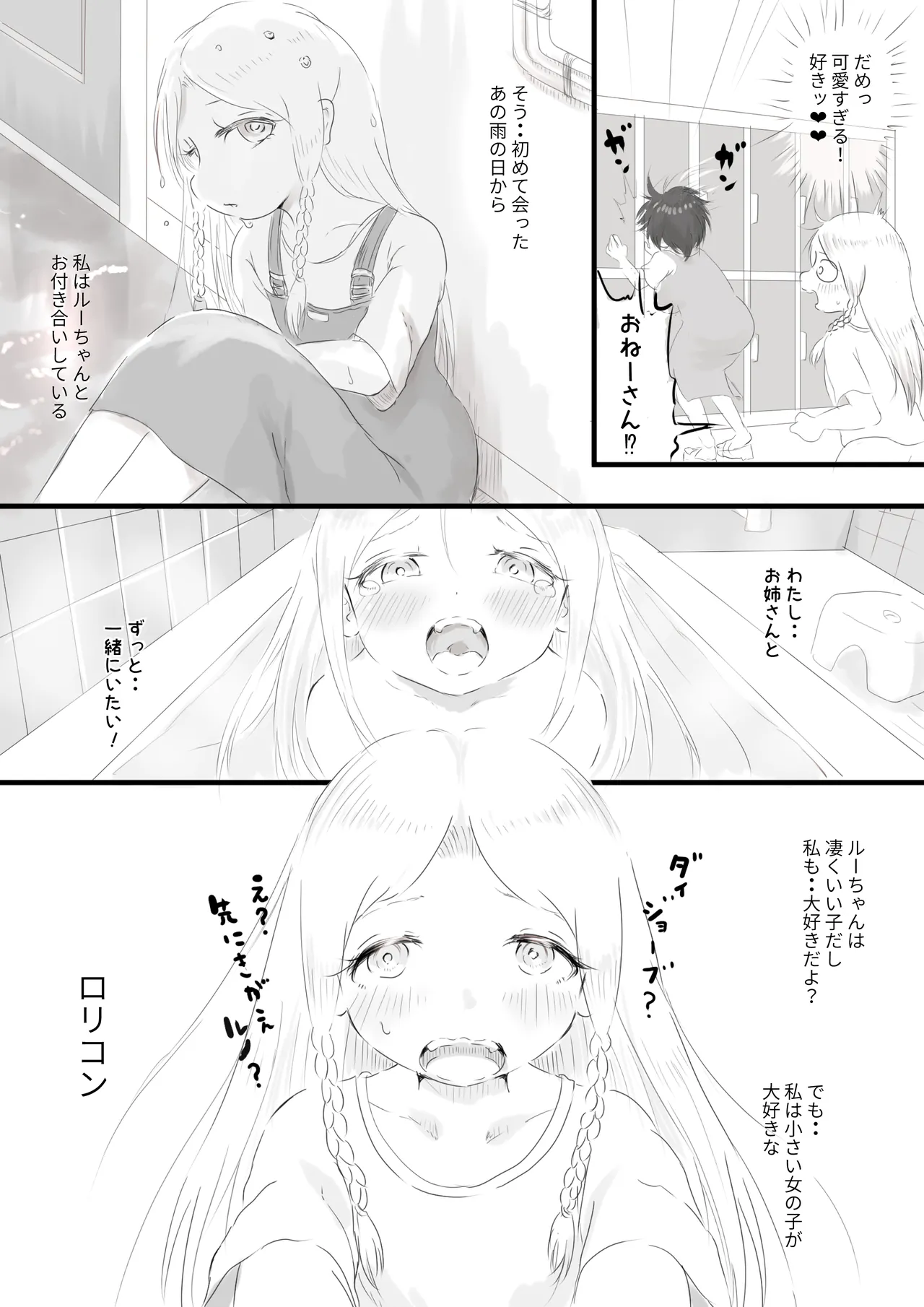 銀髪ハーフ少女は庵楽さんとプールデートで本懐を遂げたい [進行中] Page.4