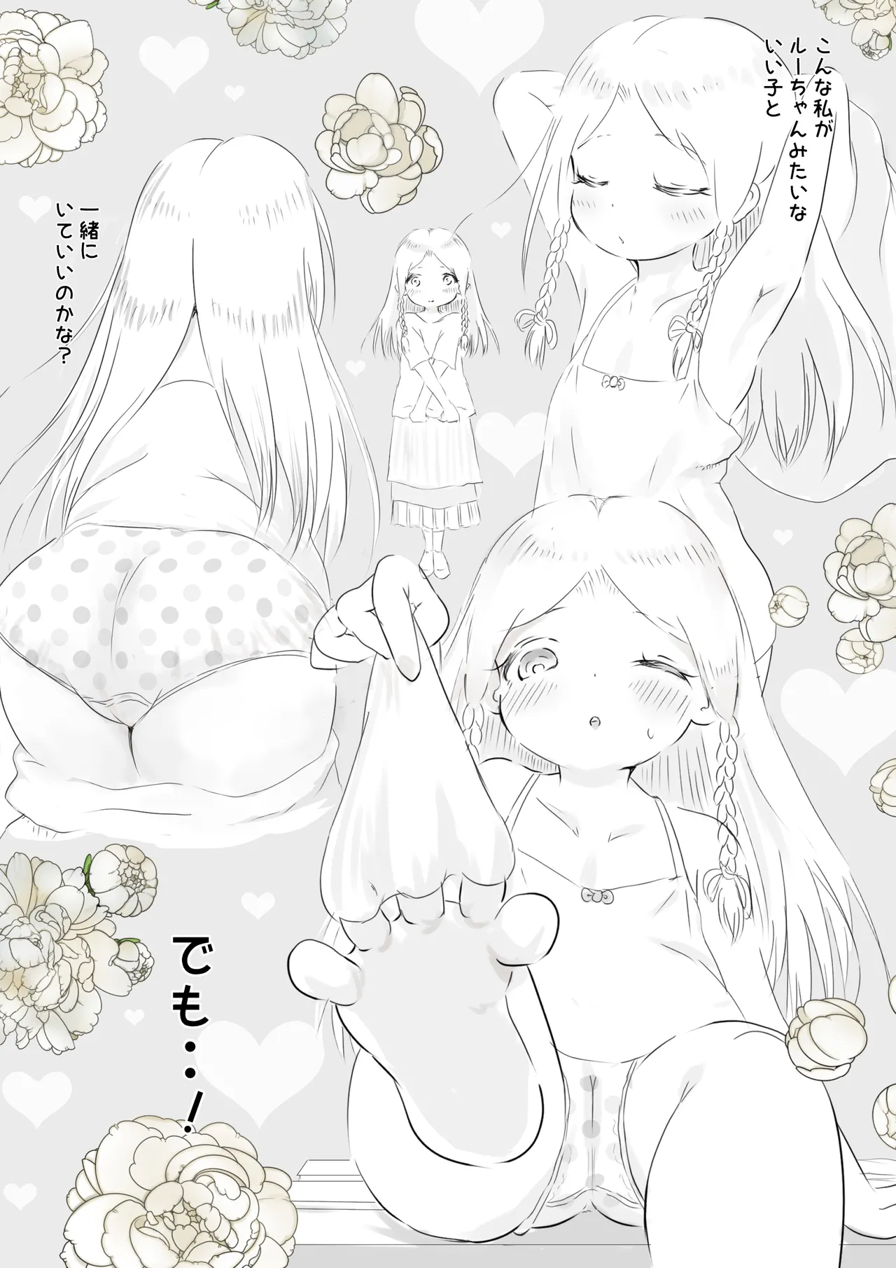 銀髪ハーフ少女は庵楽さんとプールデートで本懐を遂げたい [進行中] Page.5