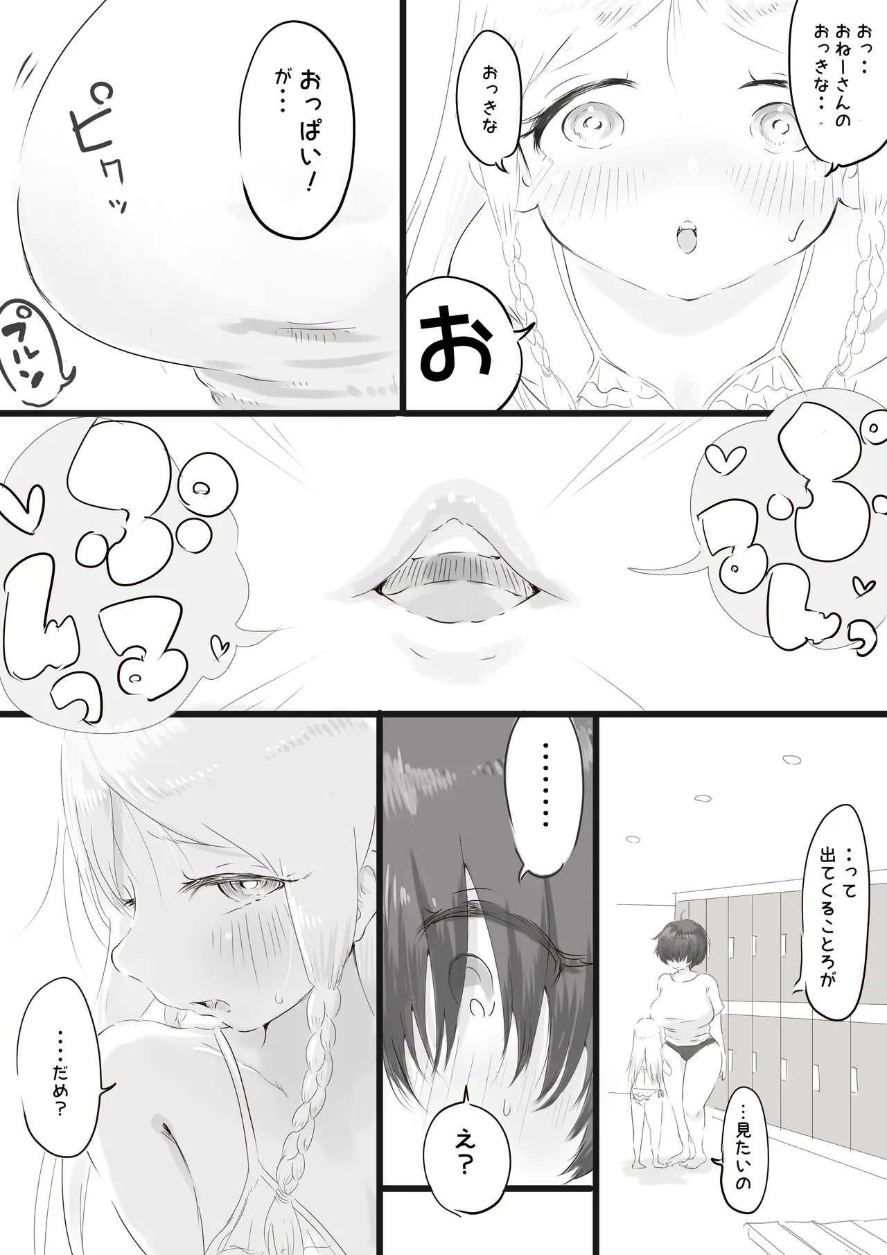 銀髪ハーフ少女は庵楽さんとプールデートで本懐を遂げたい [進行中] Page.8