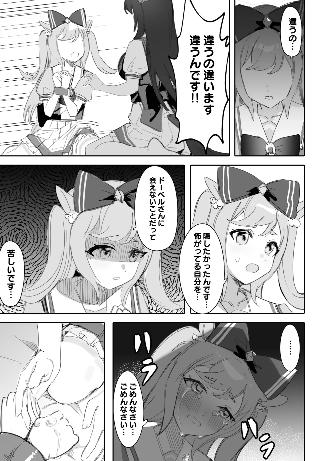 互いに加速する鼓動 Page.10