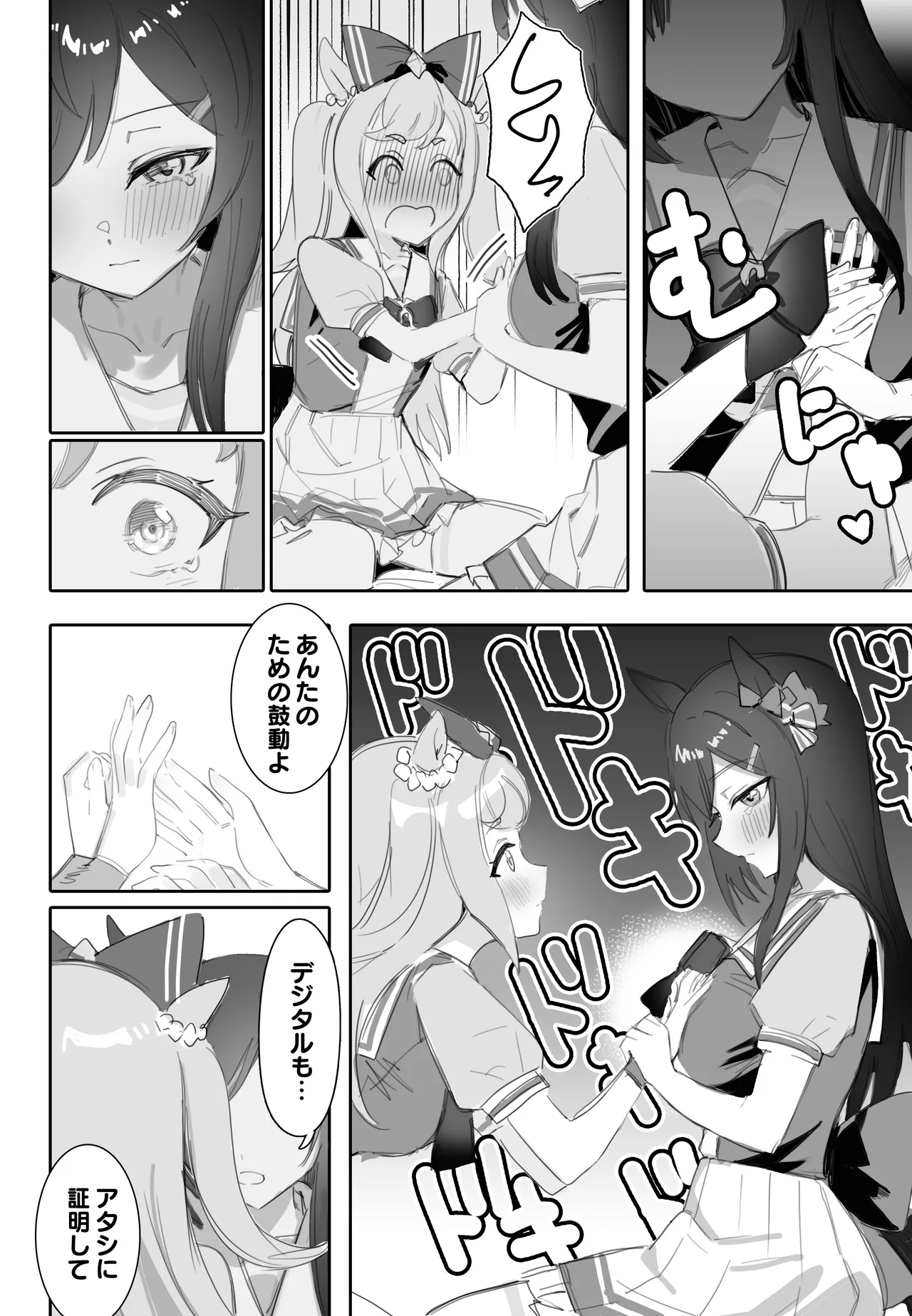 互いに加速する鼓動 Page.11