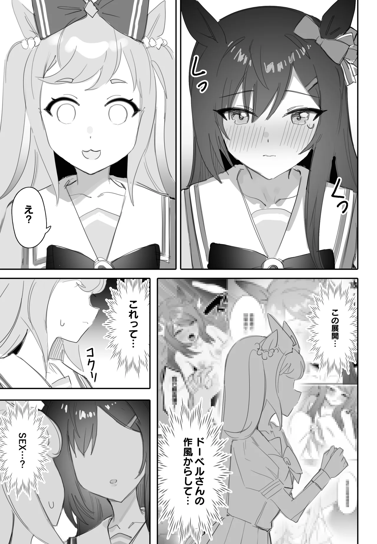 互いに加速する鼓動 Page.12