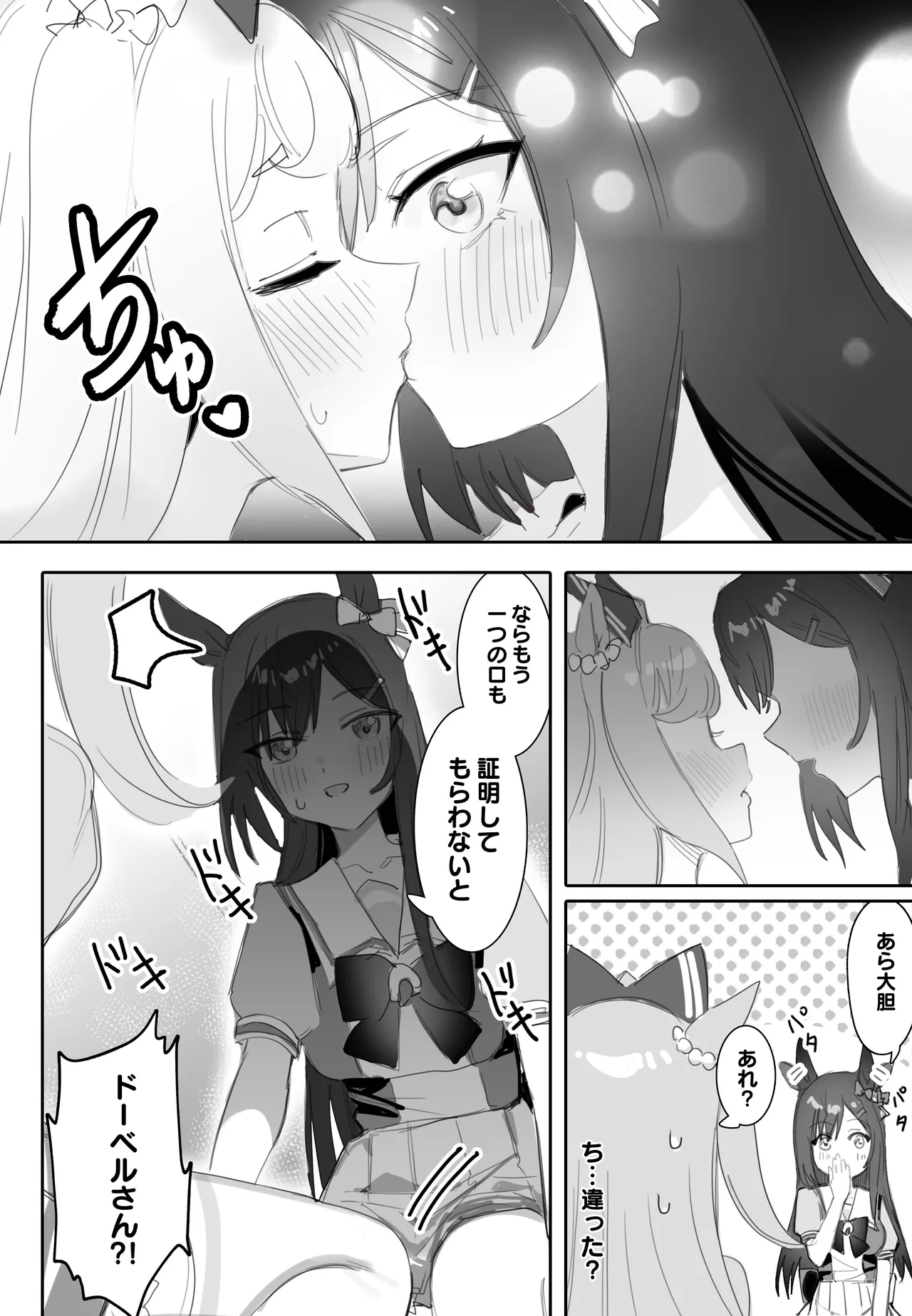 互いに加速する鼓動 Page.13