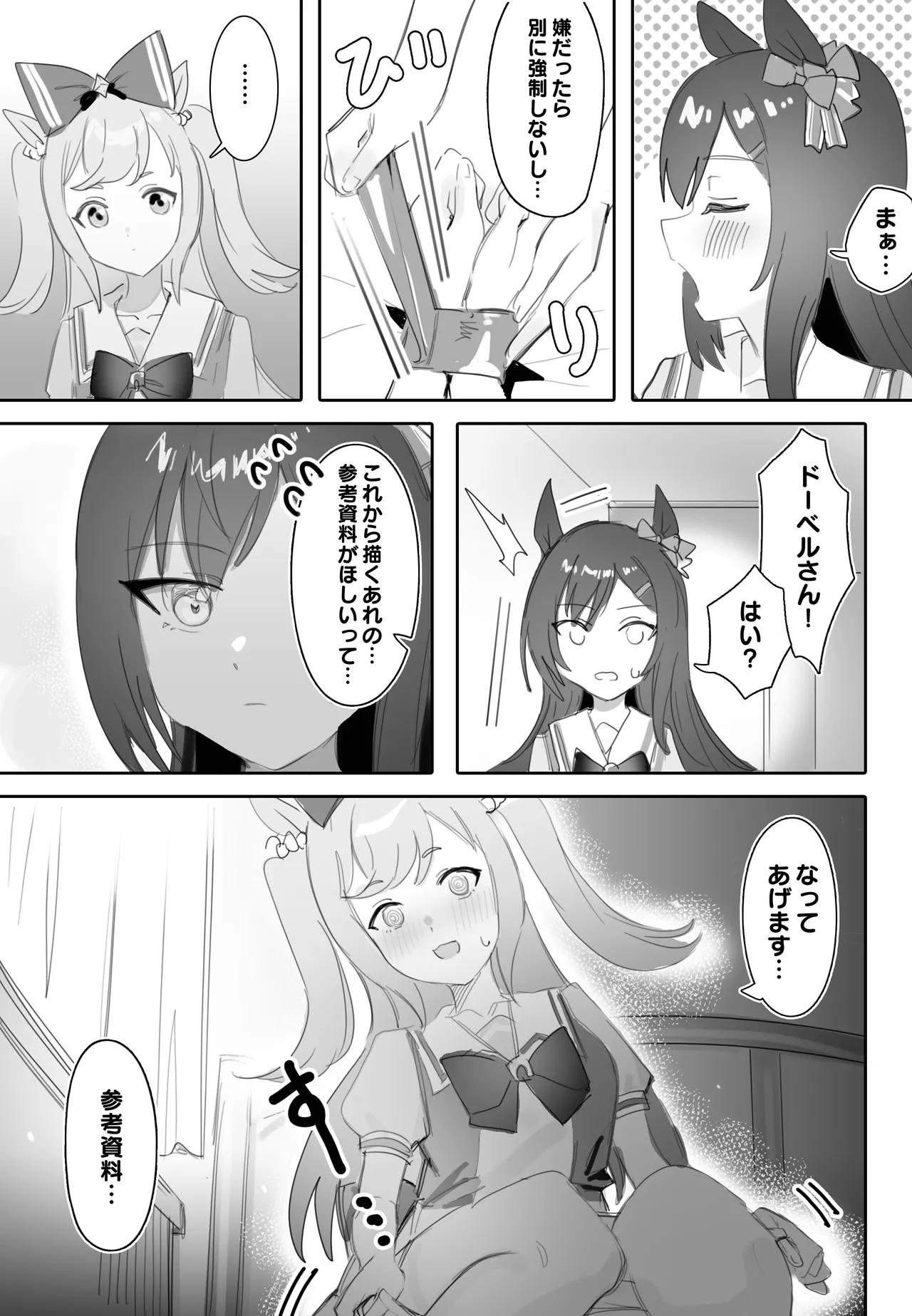 互いに加速する鼓動 Page.14