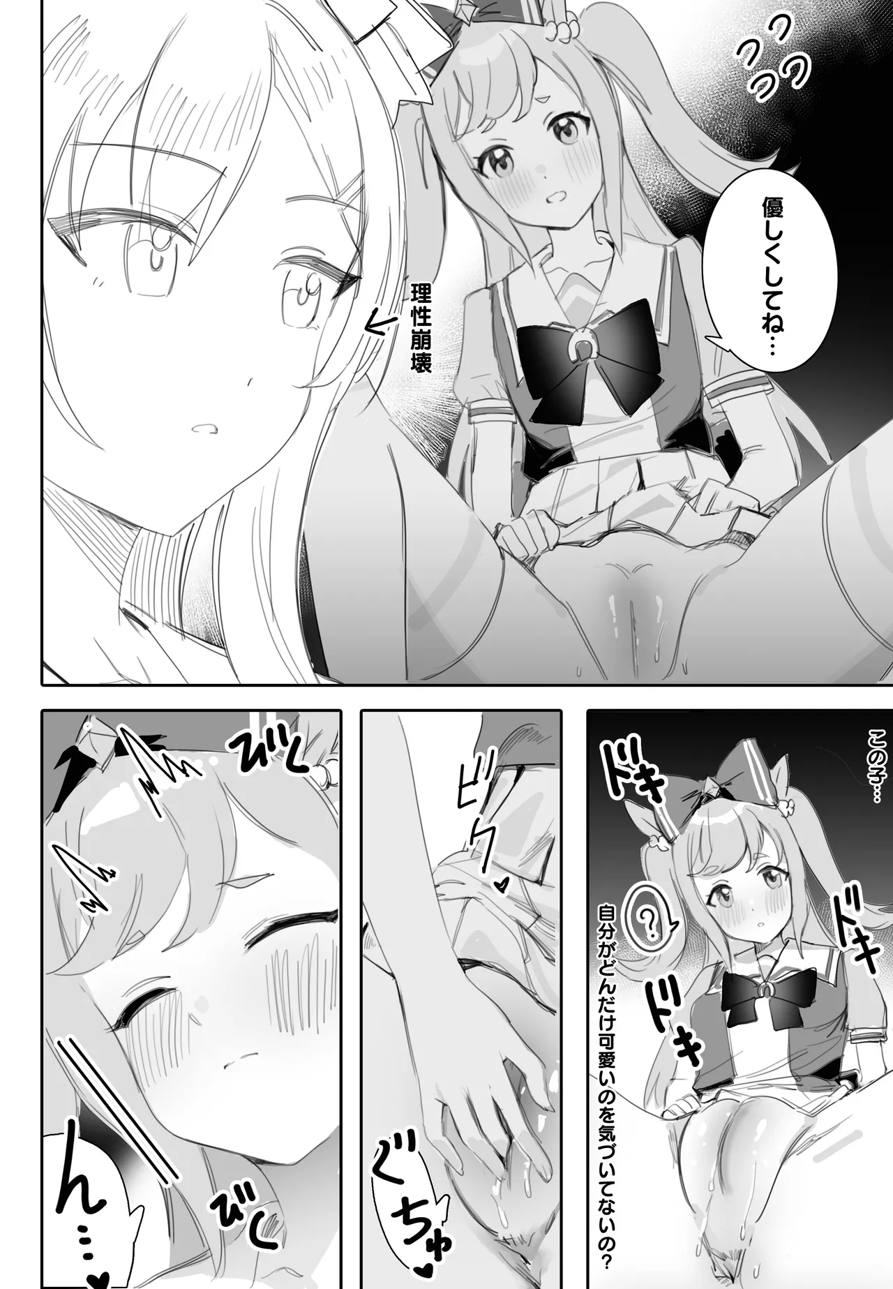 互いに加速する鼓動 Page.15