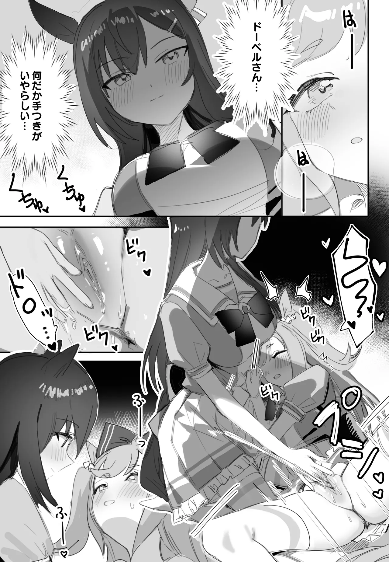 互いに加速する鼓動 Page.16
