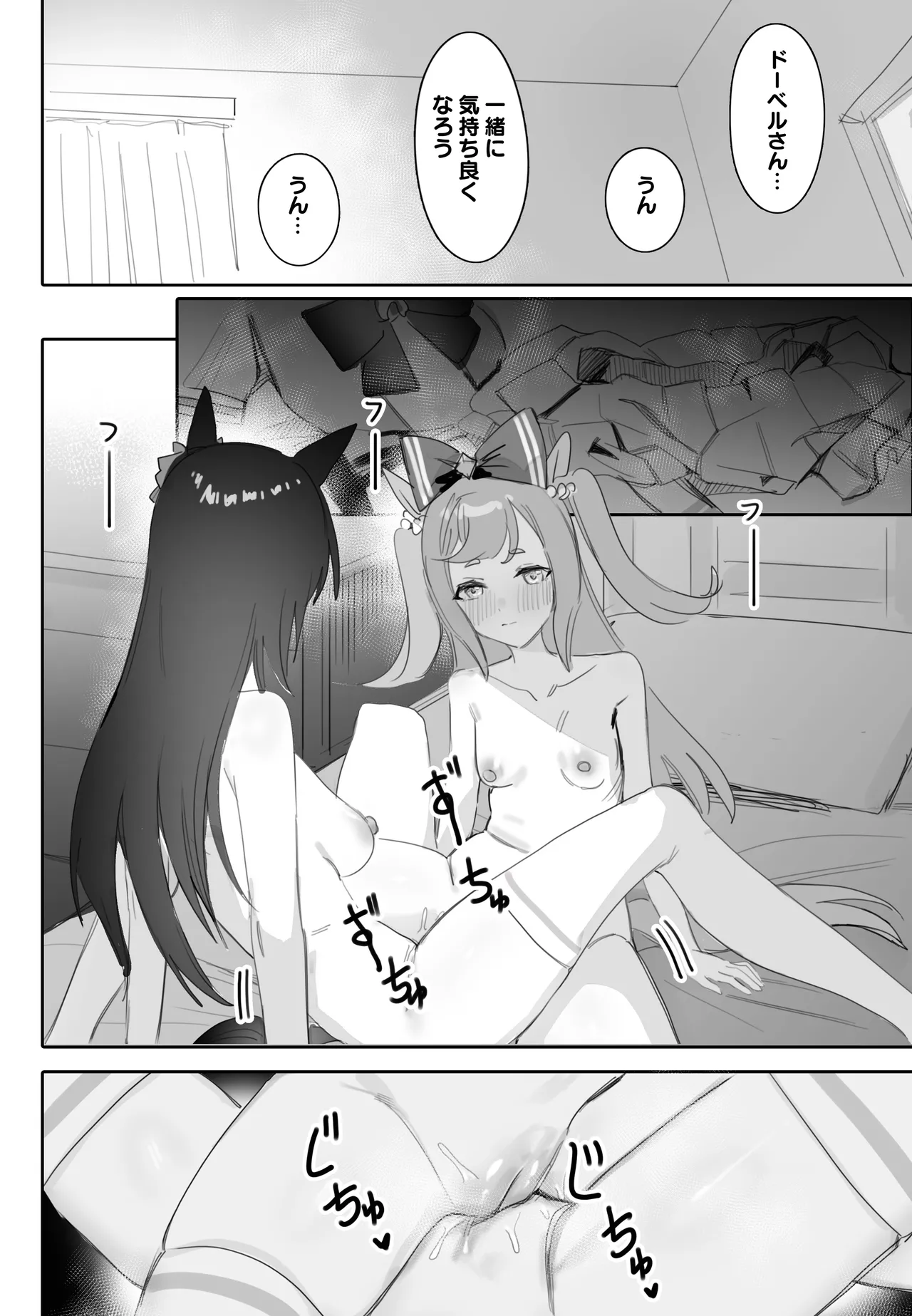 互いに加速する鼓動 Page.17