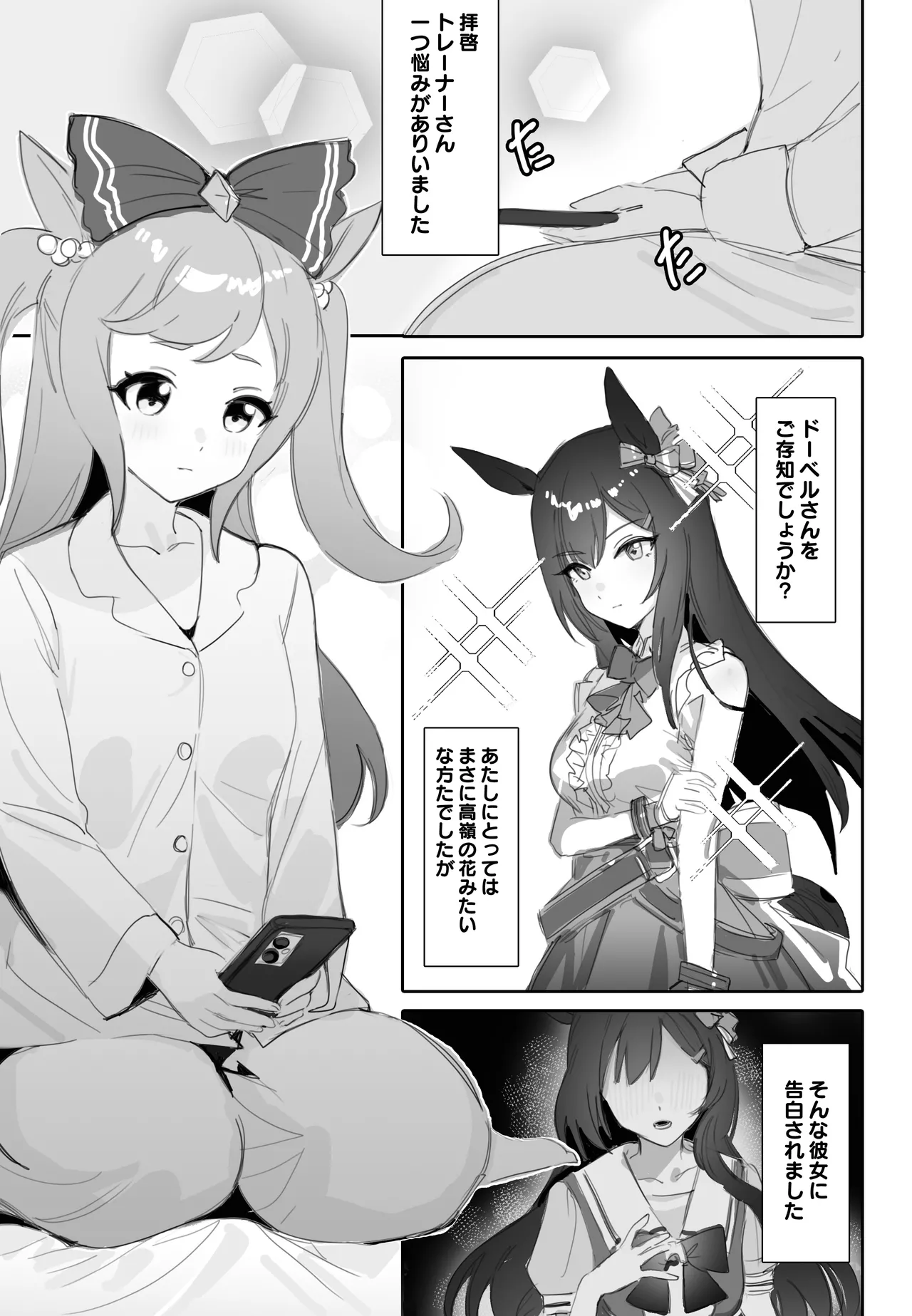 互いに加速する鼓動 Page.2