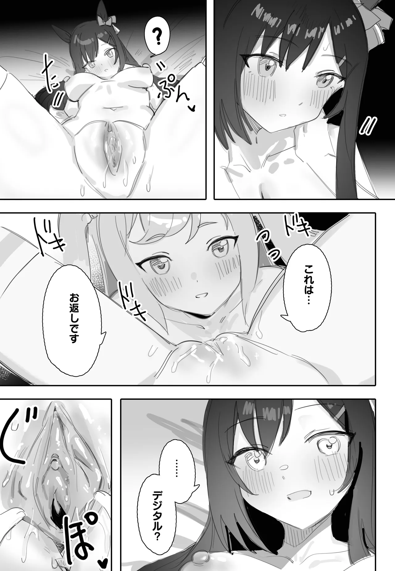 互いに加速する鼓動 Page.20