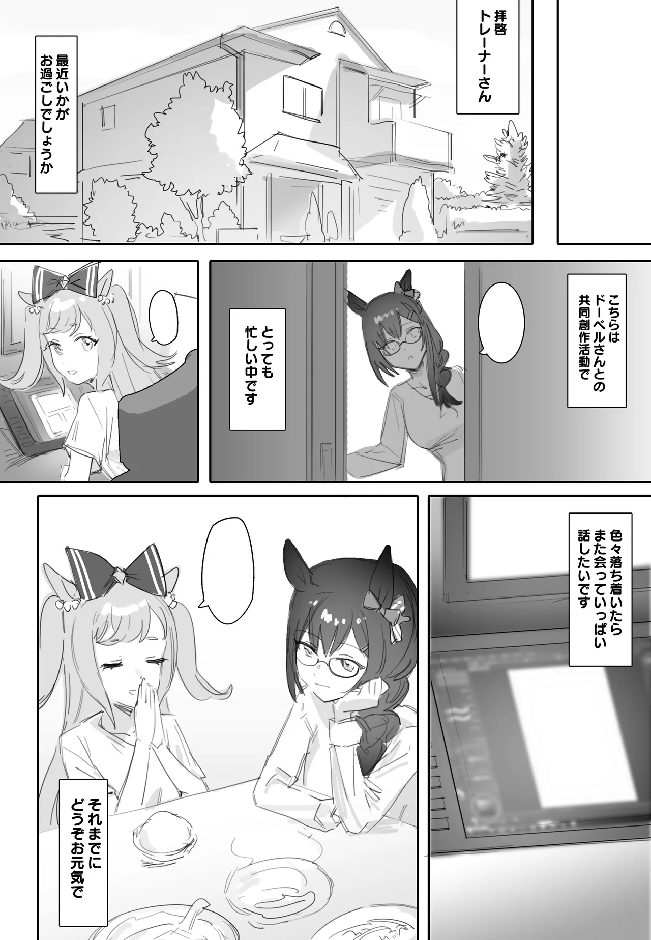 互いに加速する鼓動 Page.23