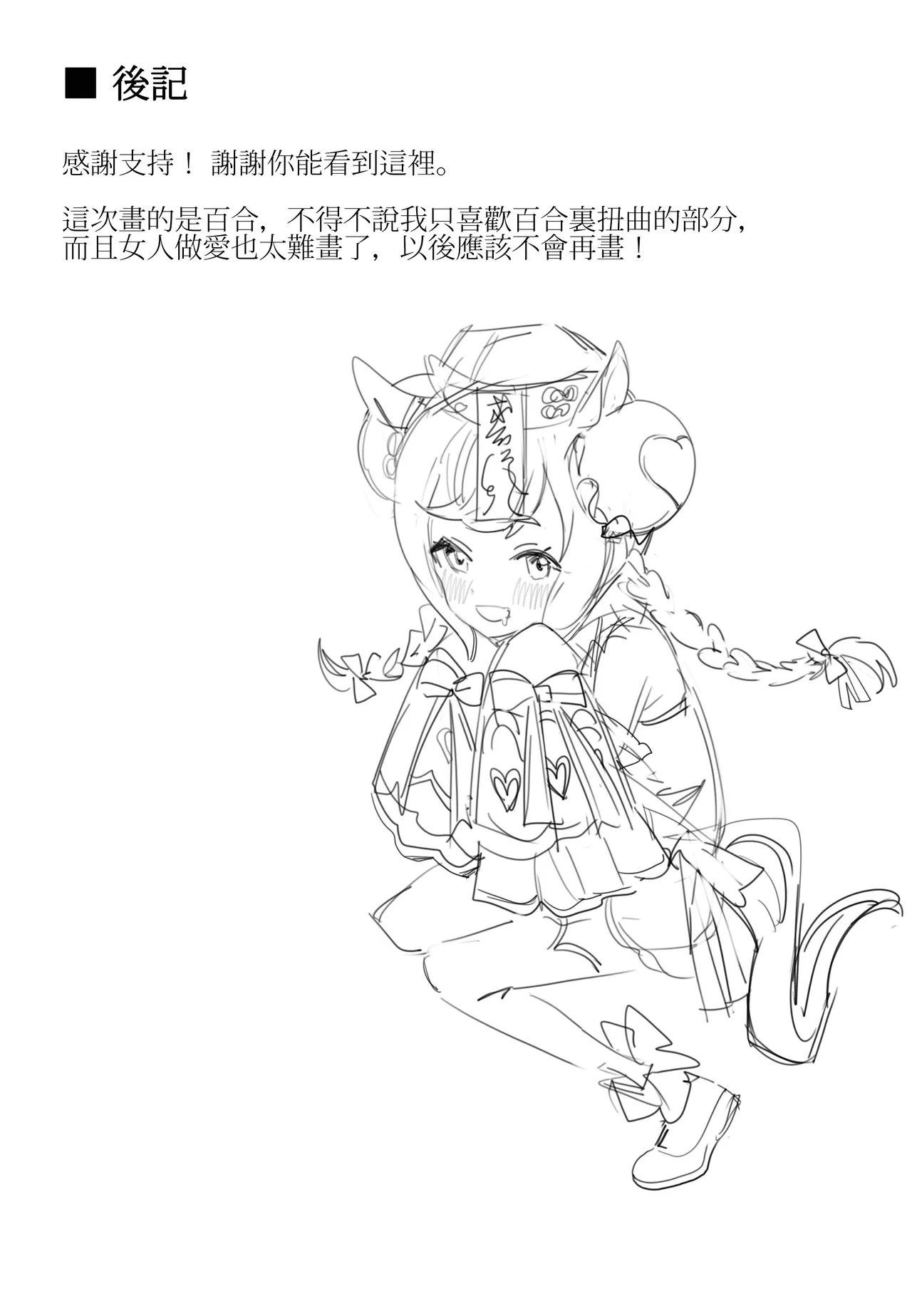 互いに加速する鼓動 Page.24