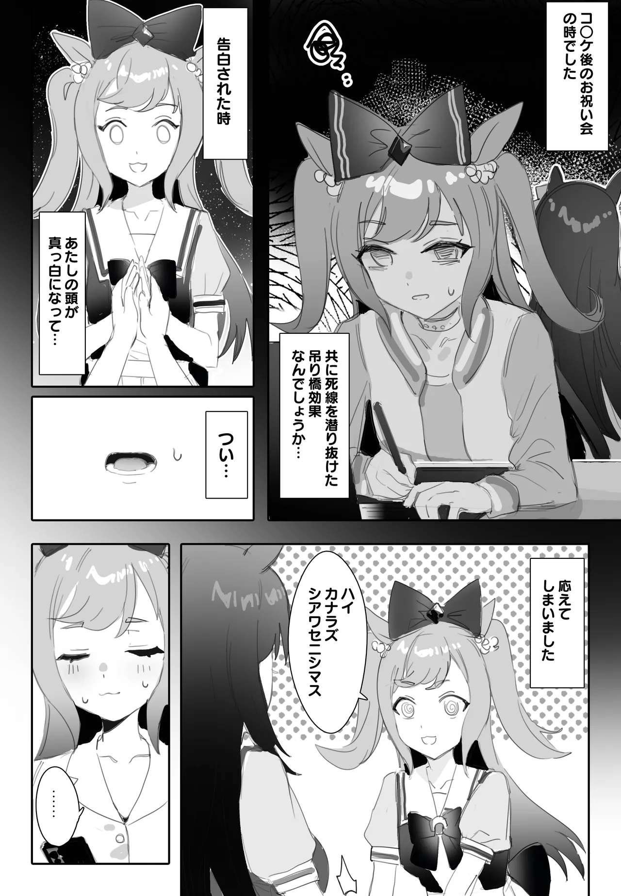 互いに加速する鼓動 Page.3