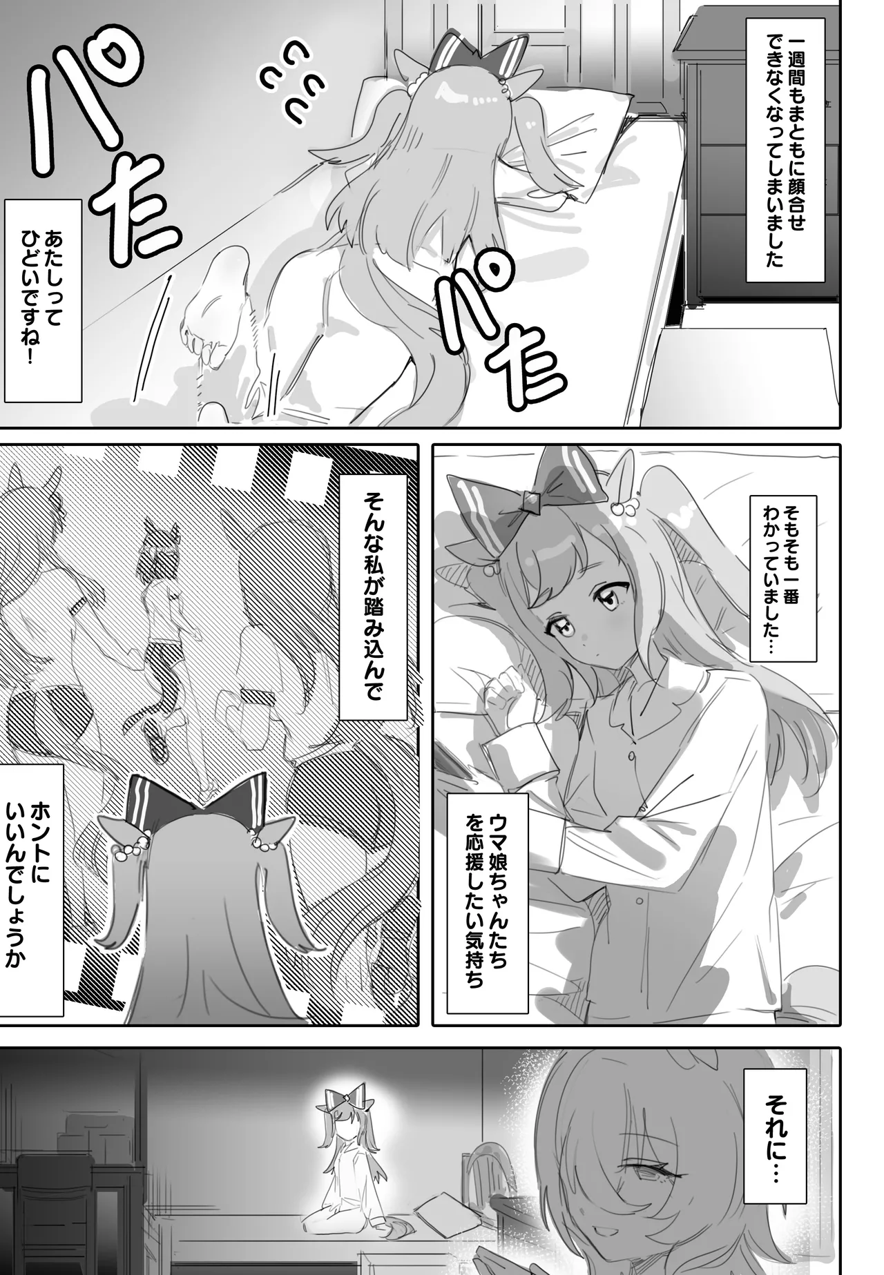 互いに加速する鼓動 Page.4