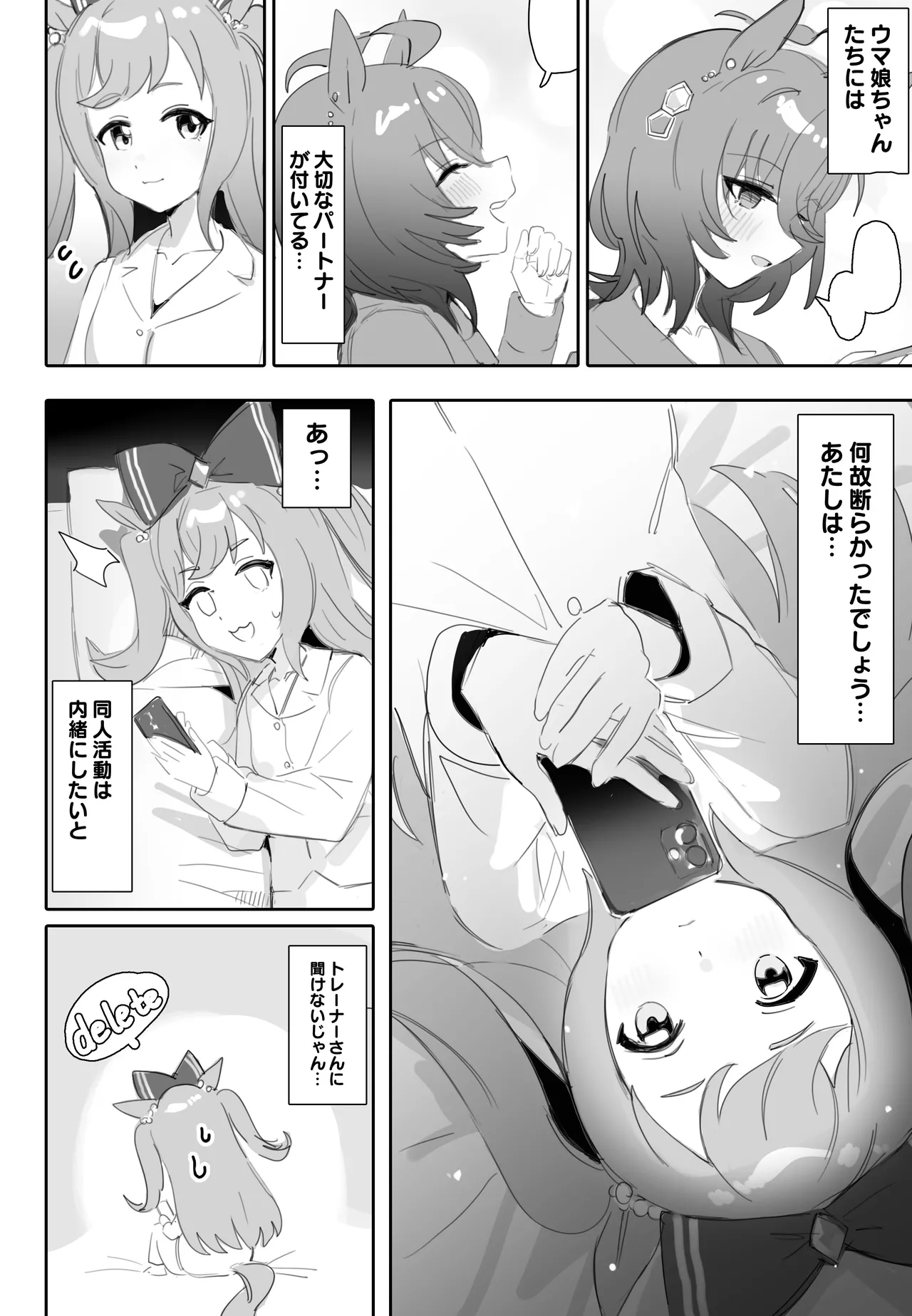 互いに加速する鼓動 Page.5