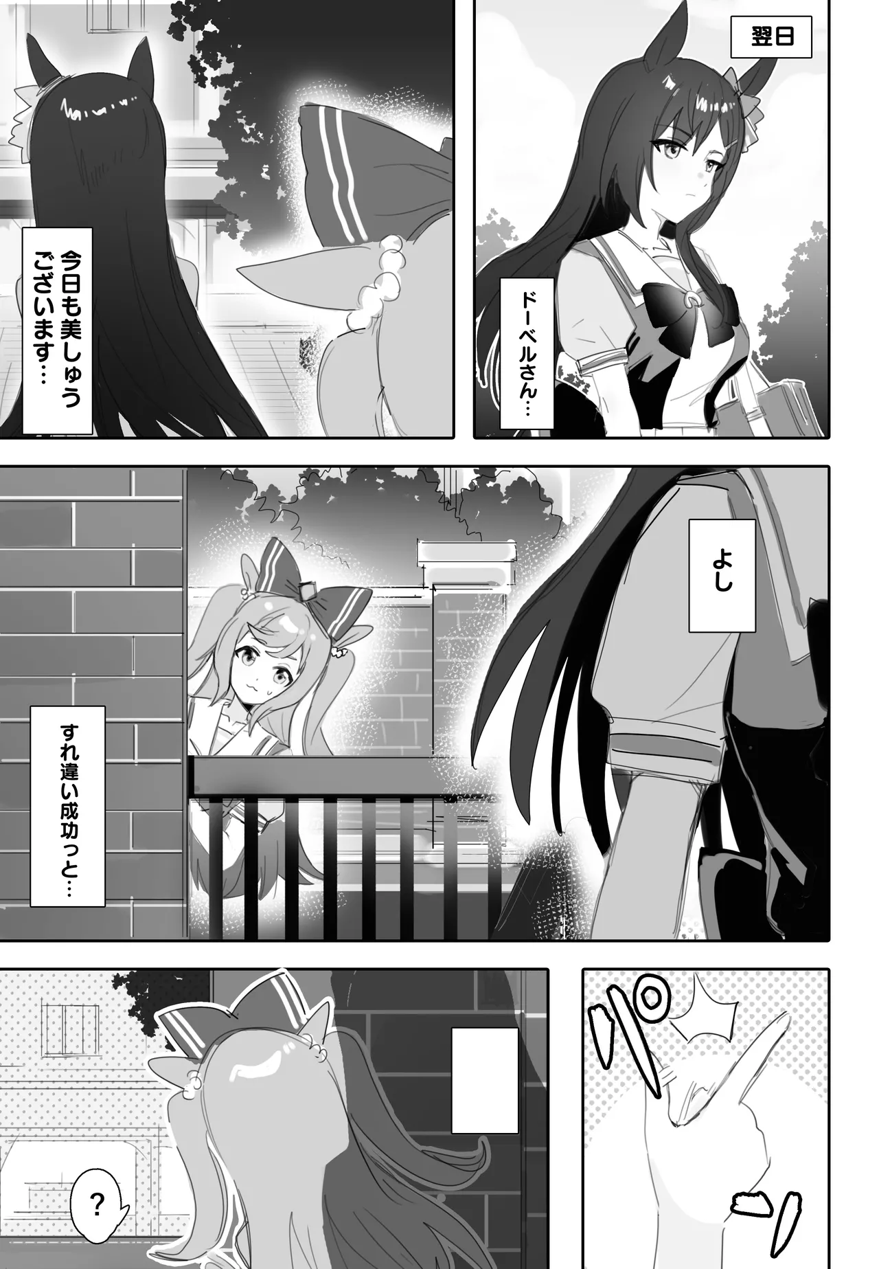 互いに加速する鼓動 Page.6