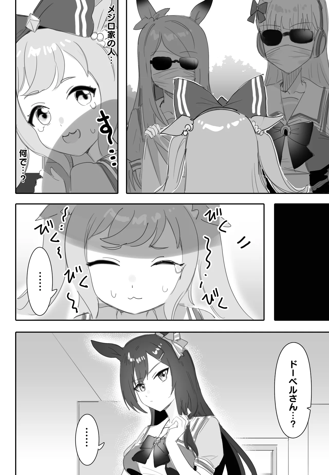 互いに加速する鼓動 Page.7