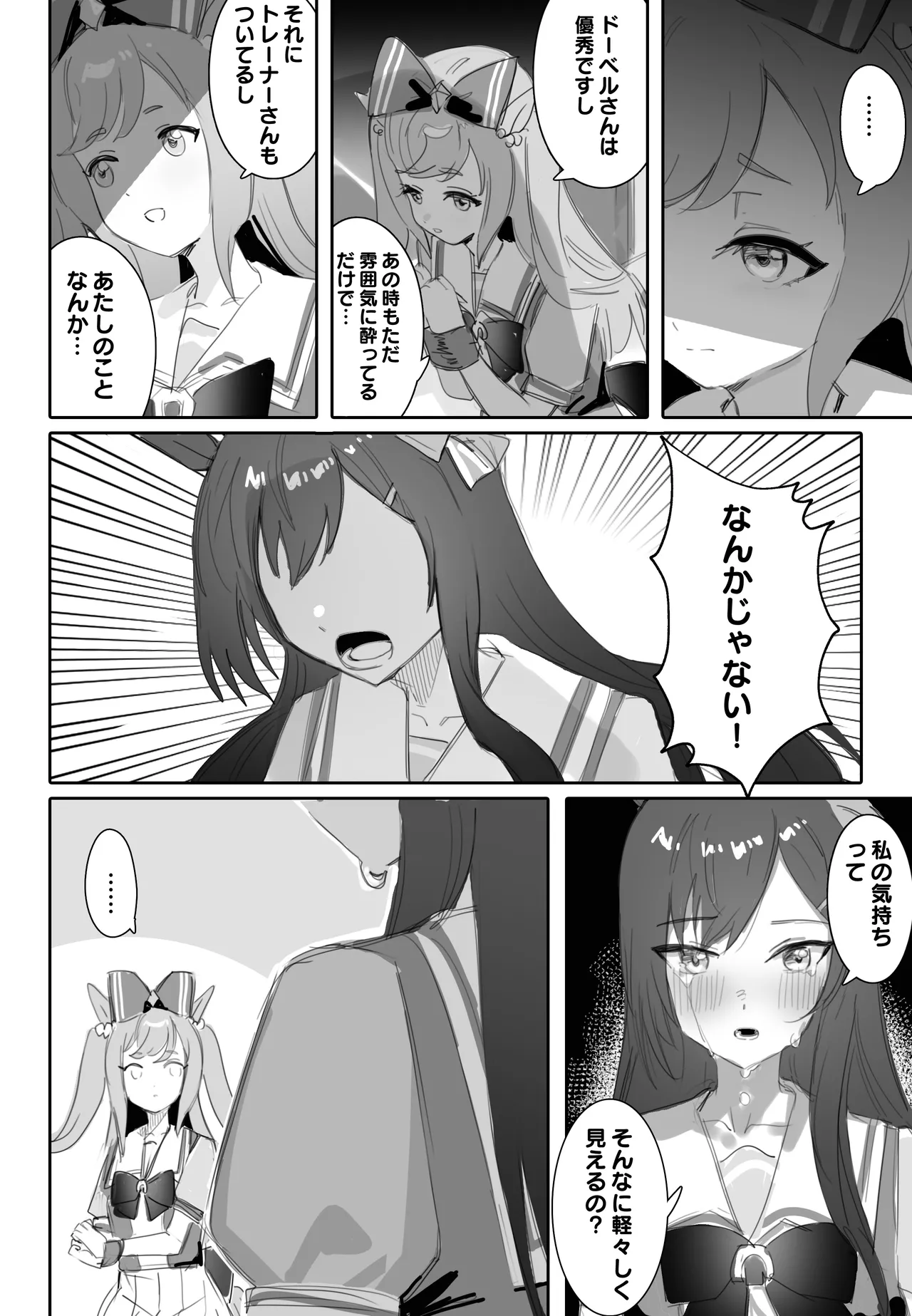 互いに加速する鼓動 Page.9