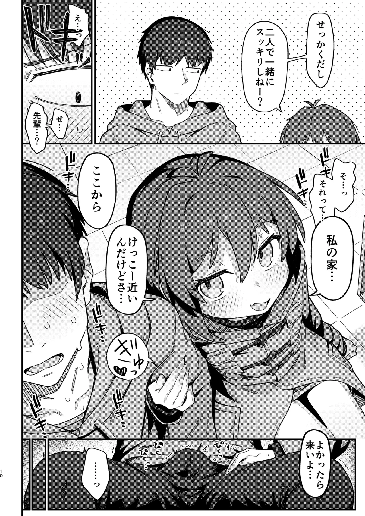 小野塚先輩はわるいひと [無修正] Page.10